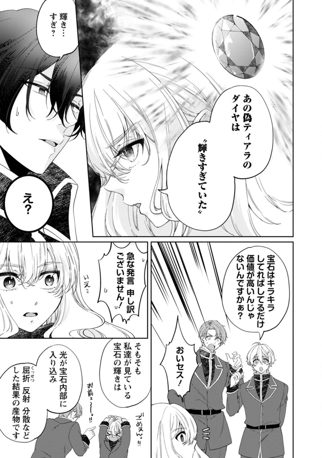 悪役令嬢の成り上がり～隣国で宝石の聖女と呼ばれるまで～ 第3.2話 - 6