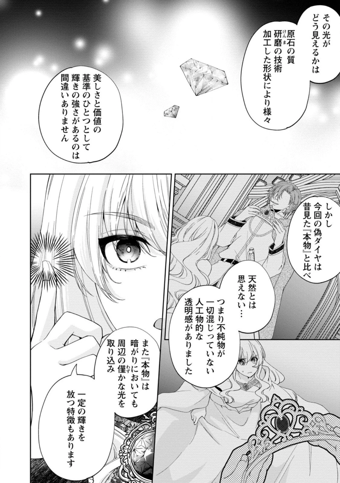 悪役令嬢の成り上がり～隣国で宝石の聖女と呼ばれるまで～ 第3.2話 - 7