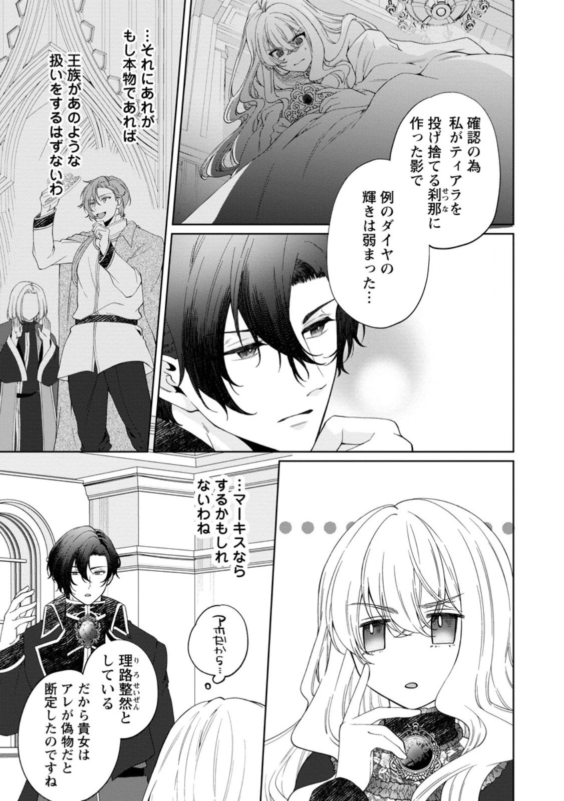 悪役令嬢の成り上がり～隣国で宝石の聖女と呼ばれるまで～ 第3.2話 - 8