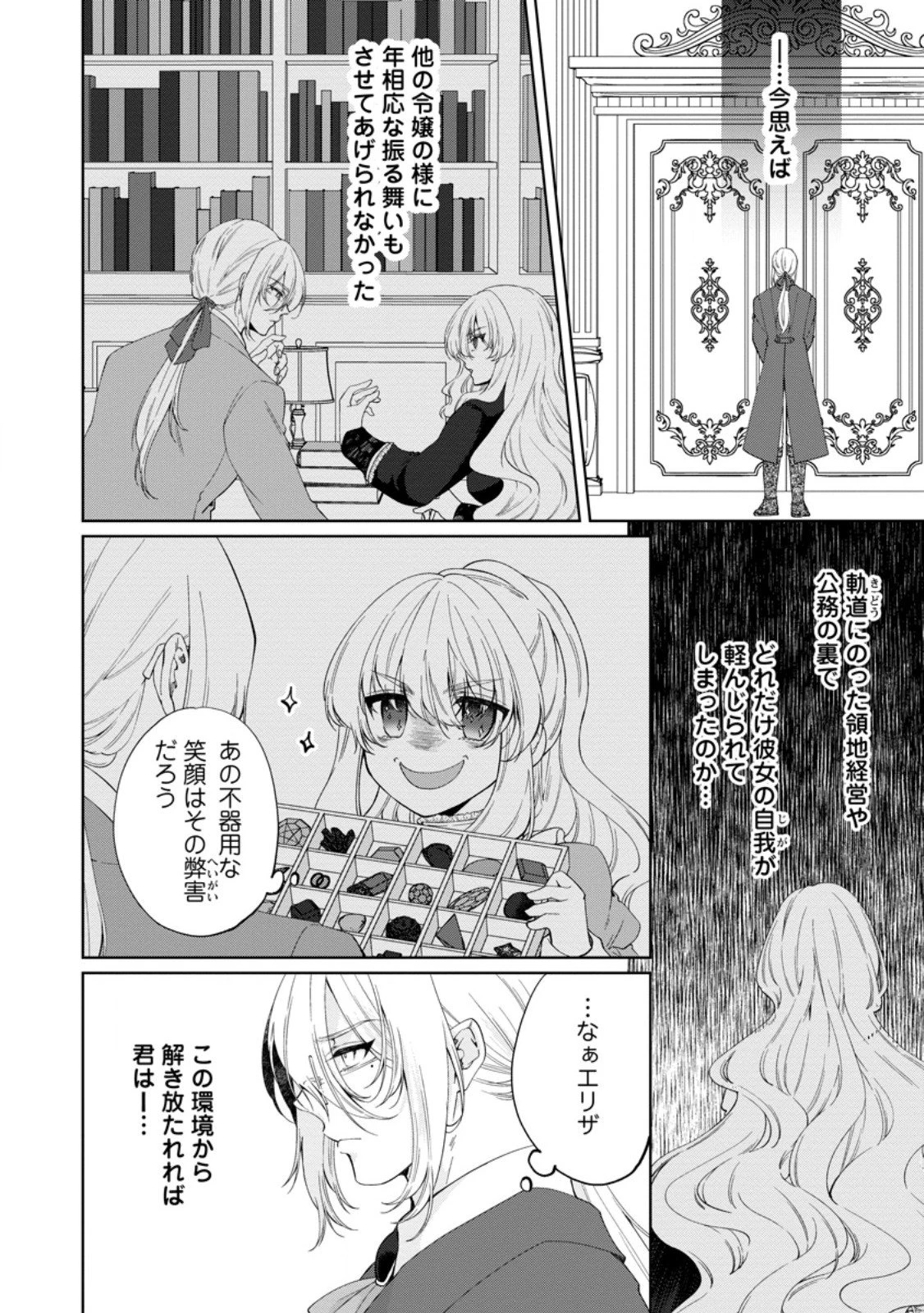 悪役令嬢の成り上がり～隣国で宝石の聖女と呼ばれるまで～ 第3.1話 - 2