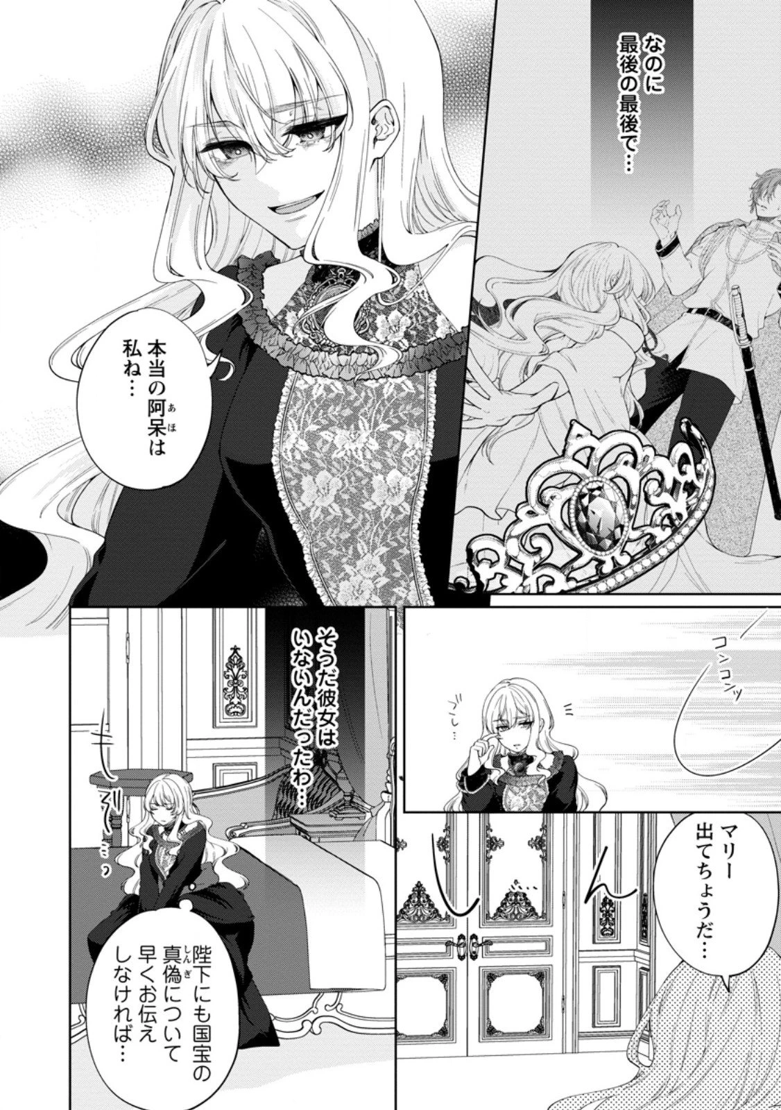 悪役令嬢の成り上がり～隣国で宝石の聖女と呼ばれるまで～ 第3.1話 - 6