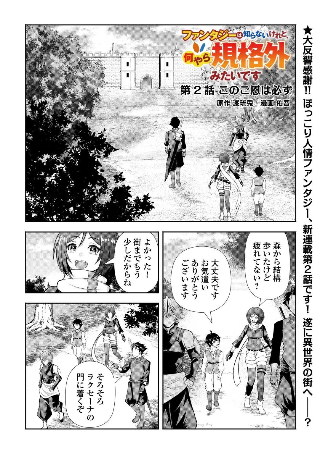 ファンタジーは知らないけれど、何やら規格外みたいです 神から貰ったお詫びギフトは、無限に進化するチートスキルでした 第2話 - 1