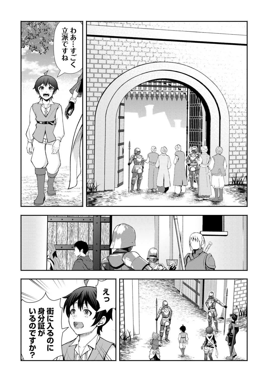 ファンタジーは知らないけれど、何やら規格外みたいです 神から貰ったお詫びギフトは、無限に進化するチートスキルでした 第2話 - 2