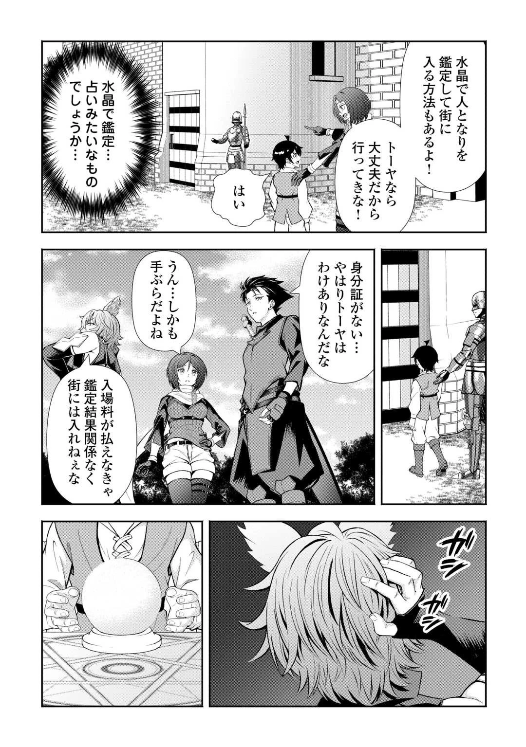 ファンタジーは知らないけれど、何やら規格外みたいです 神から貰ったお詫びギフトは、無限に進化するチートスキルでした 第2話 - 3