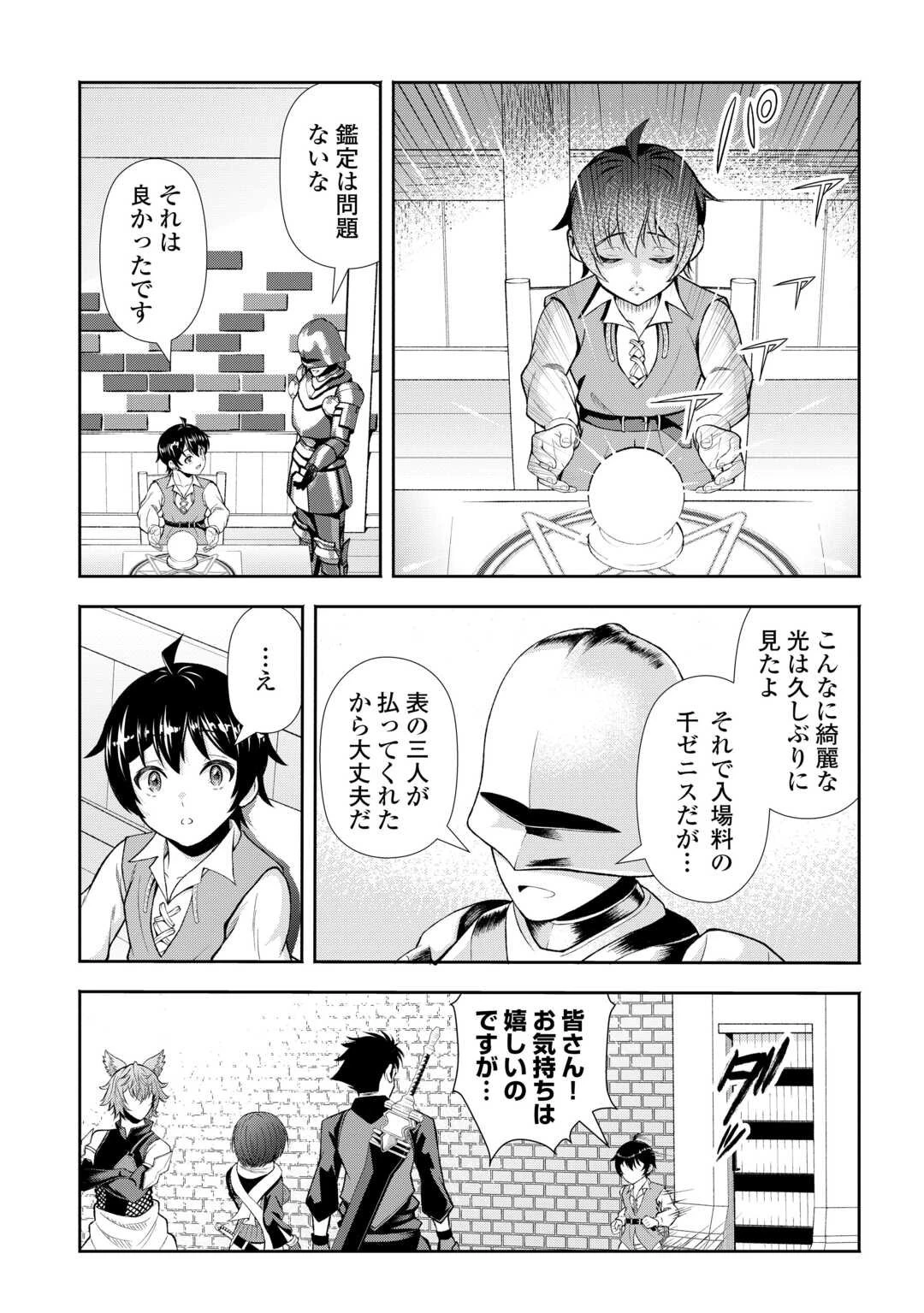 ファンタジーは知らないけれど、何やら規格外みたいです 神から貰ったお詫びギフトは、無限に進化するチートスキルでした 第2話 - 4