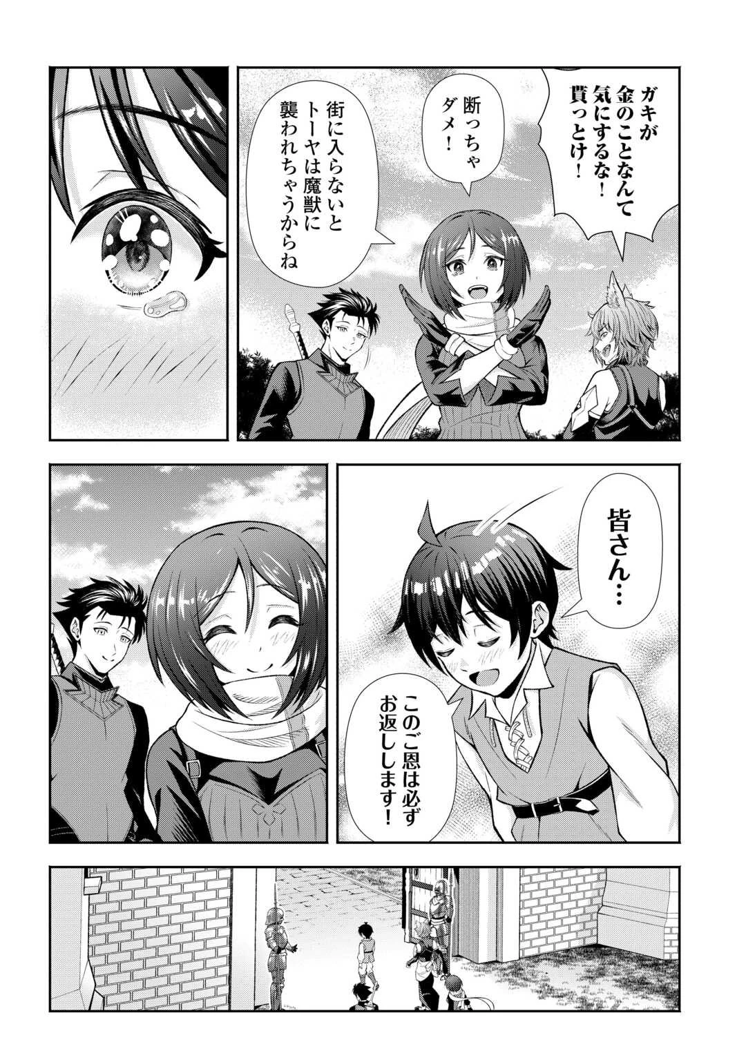 ファンタジーは知らないけれど、何やら規格外みたいです 神から貰ったお詫びギフトは、無限に進化するチートスキルでした 第2話 - 5