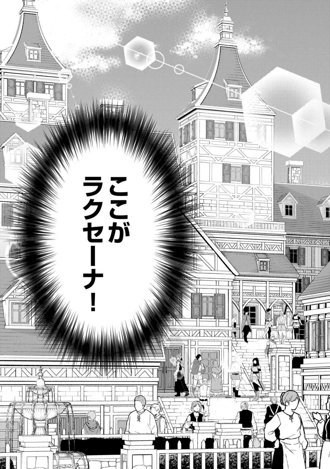 ファンタジーは知らないけれど、何やら規格外みたいです 神から貰ったお詫びギフトは、無限に進化するチートスキルでした 第2話 - 7