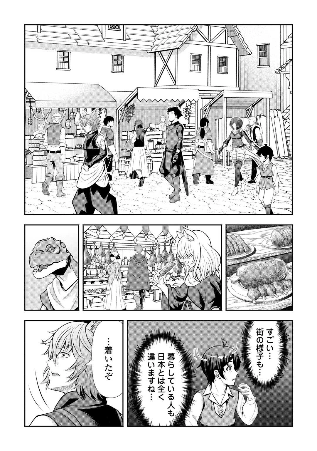 ファンタジーは知らないけれど、何やら規格外みたいです 神から貰ったお詫びギフトは、無限に進化するチートスキルでした 第2話 - 8