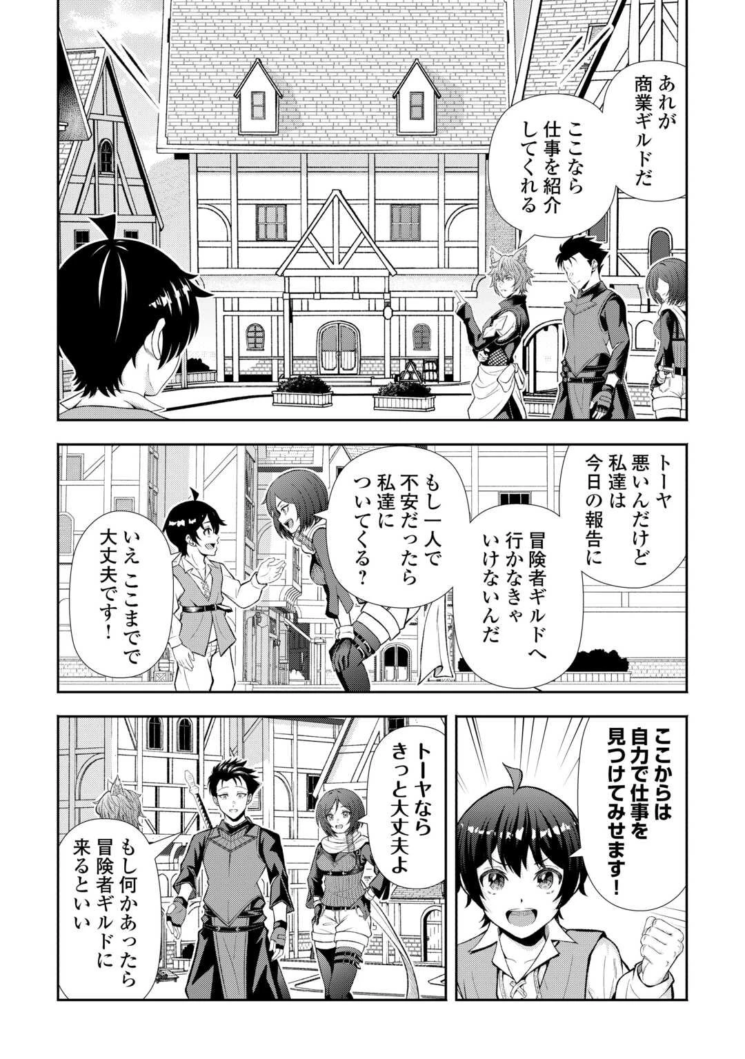 ファンタジーは知らないけれど、何やら規格外みたいです 神から貰ったお詫びギフトは、無限に進化するチートスキルでした 第2話 - 9