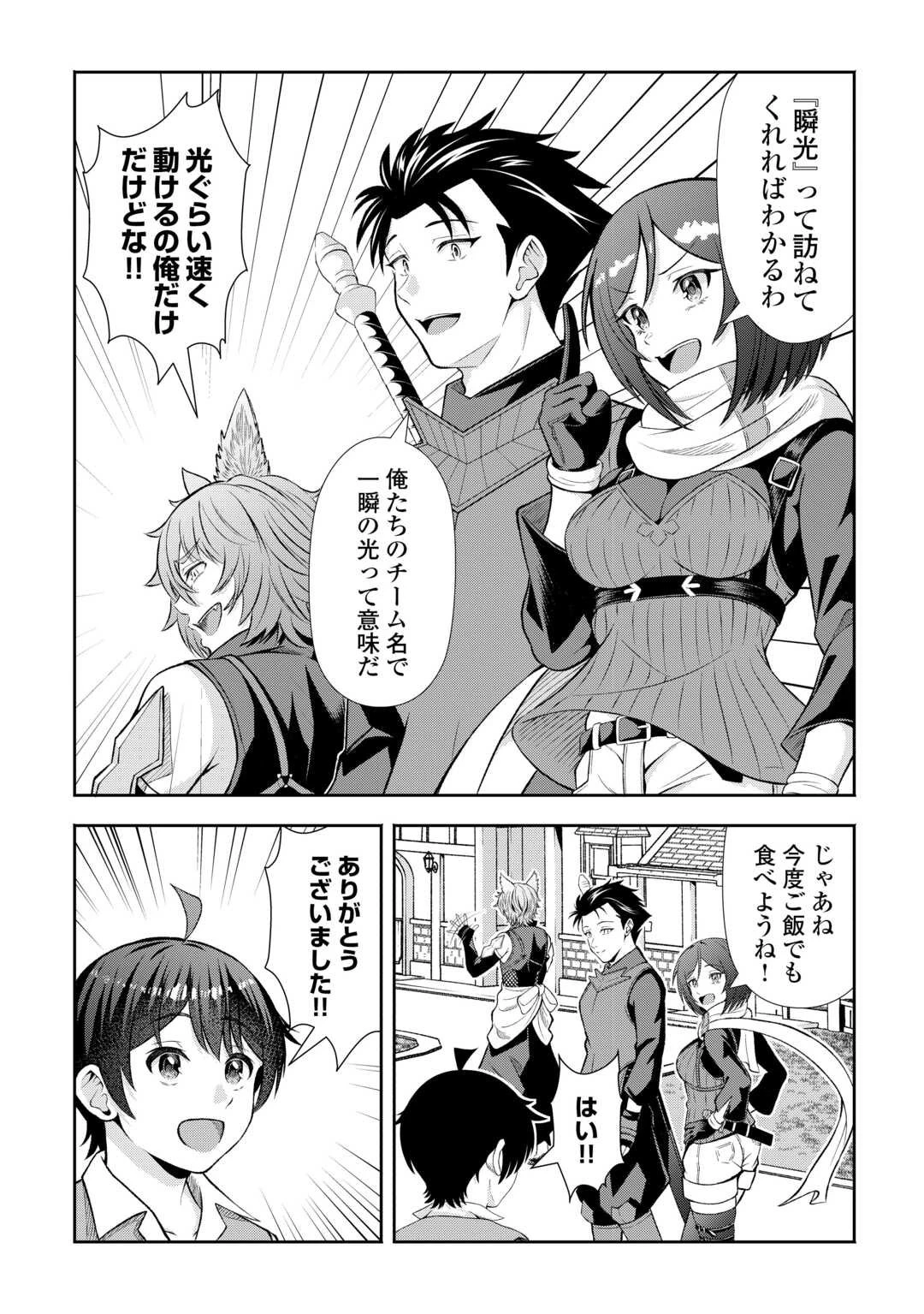 ファンタジーは知らないけれど、何やら規格外みたいです 神から貰ったお詫びギフトは、無限に進化するチートスキルでした 第2話 - 10