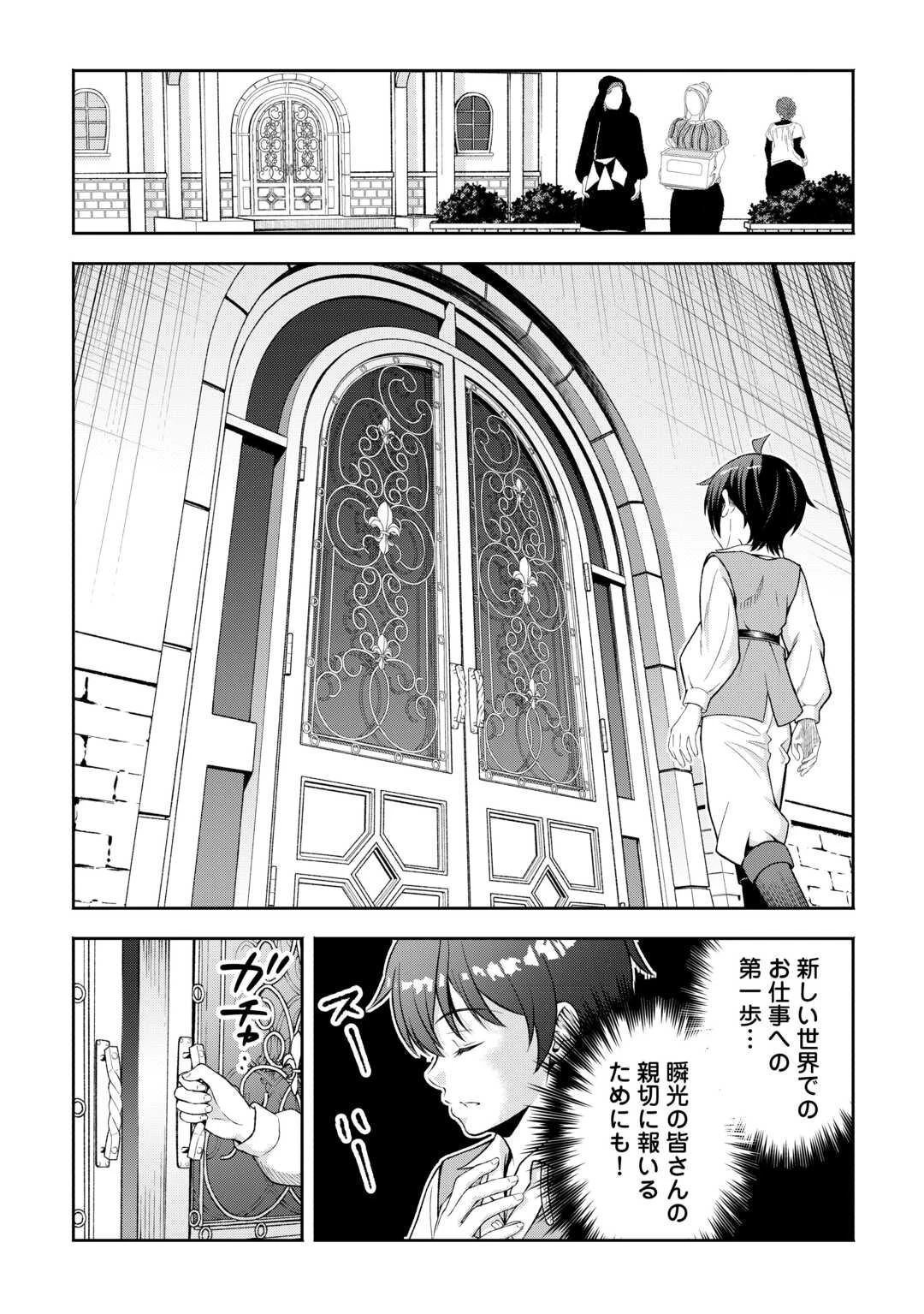 ファンタジーは知らないけれど、何やら規格外みたいです 神から貰ったお詫びギフトは、無限に進化するチートスキルでした 第2話 - 11
