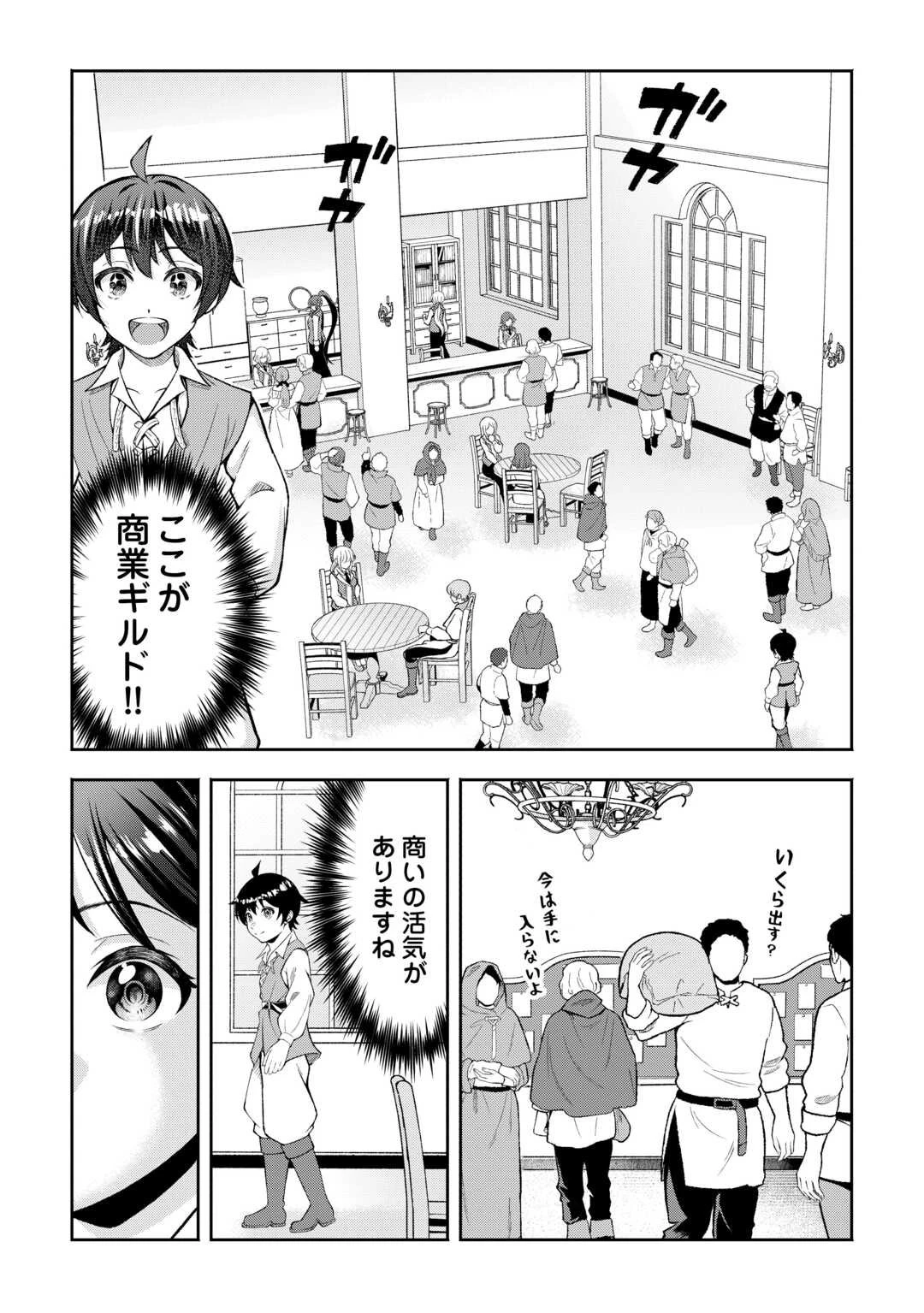 ファンタジーは知らないけれど、何やら規格外みたいです 神から貰ったお詫びギフトは、無限に進化するチートスキルでした 第2話 - 12