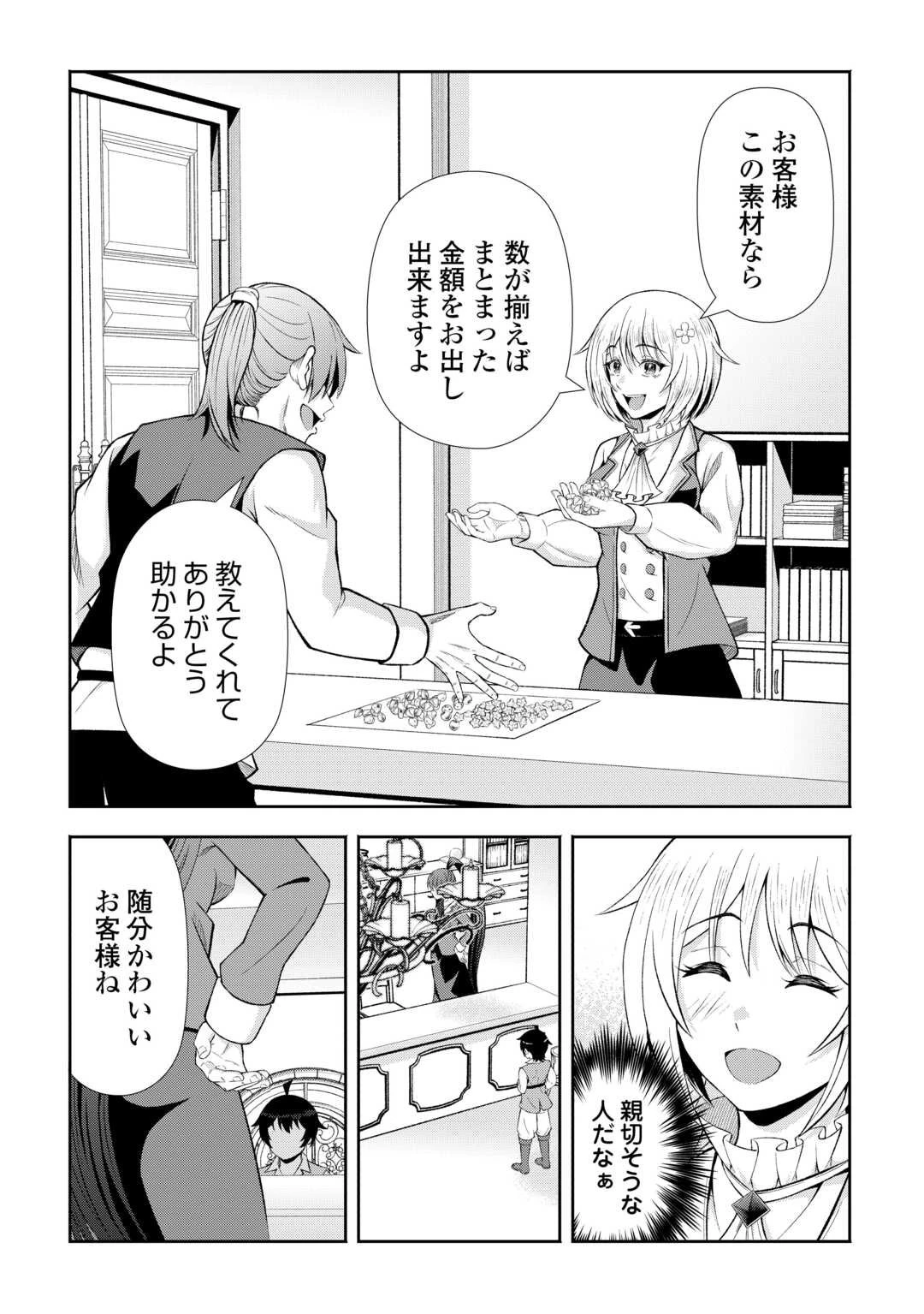 ファンタジーは知らないけれど、何やら規格外みたいです 神から貰ったお詫びギフトは、無限に進化するチートスキルでした 第2話 - 13