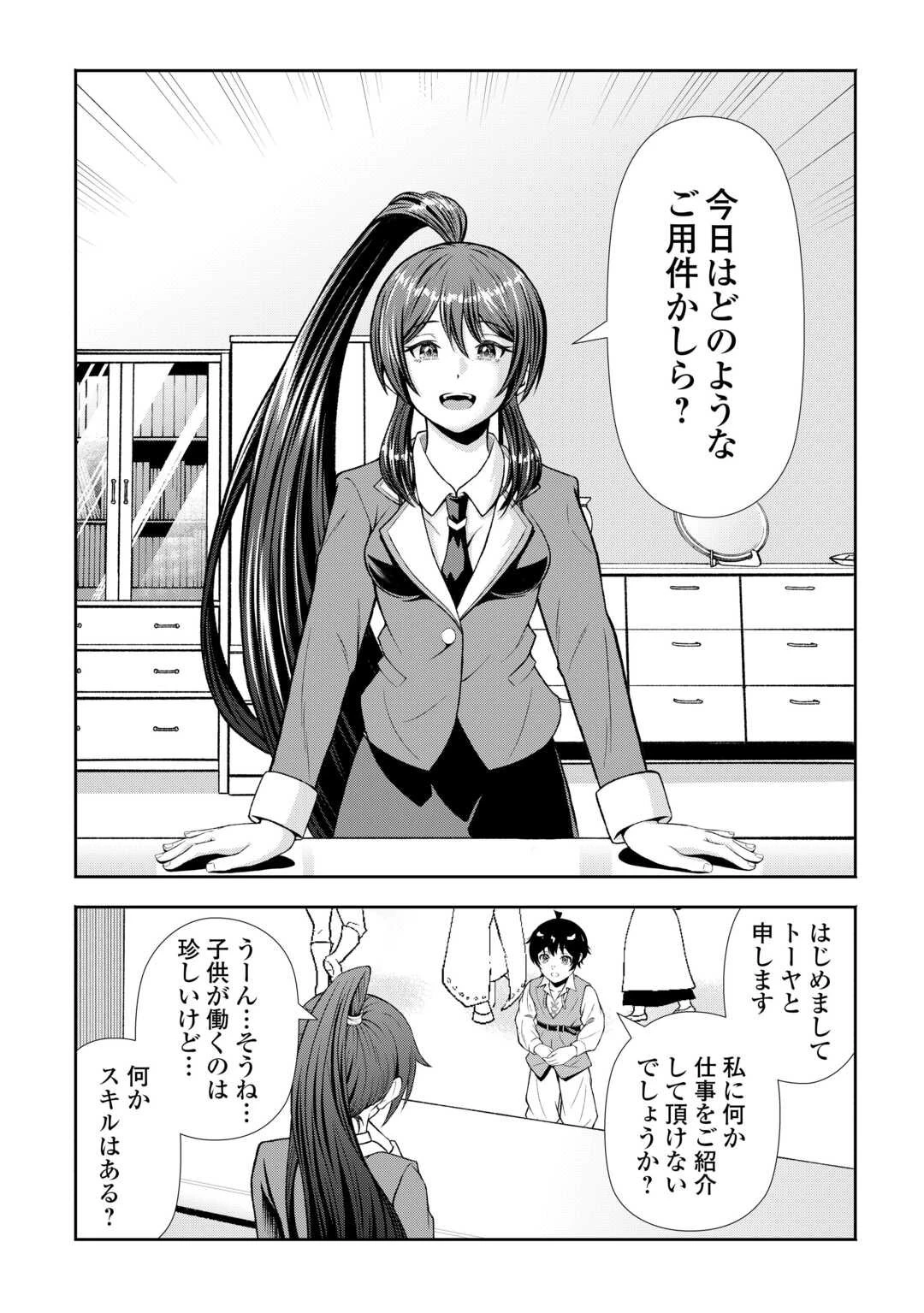 ファンタジーは知らないけれど、何やら規格外みたいです 神から貰ったお詫びギフトは、無限に進化するチートスキルでした 第2話 - 14