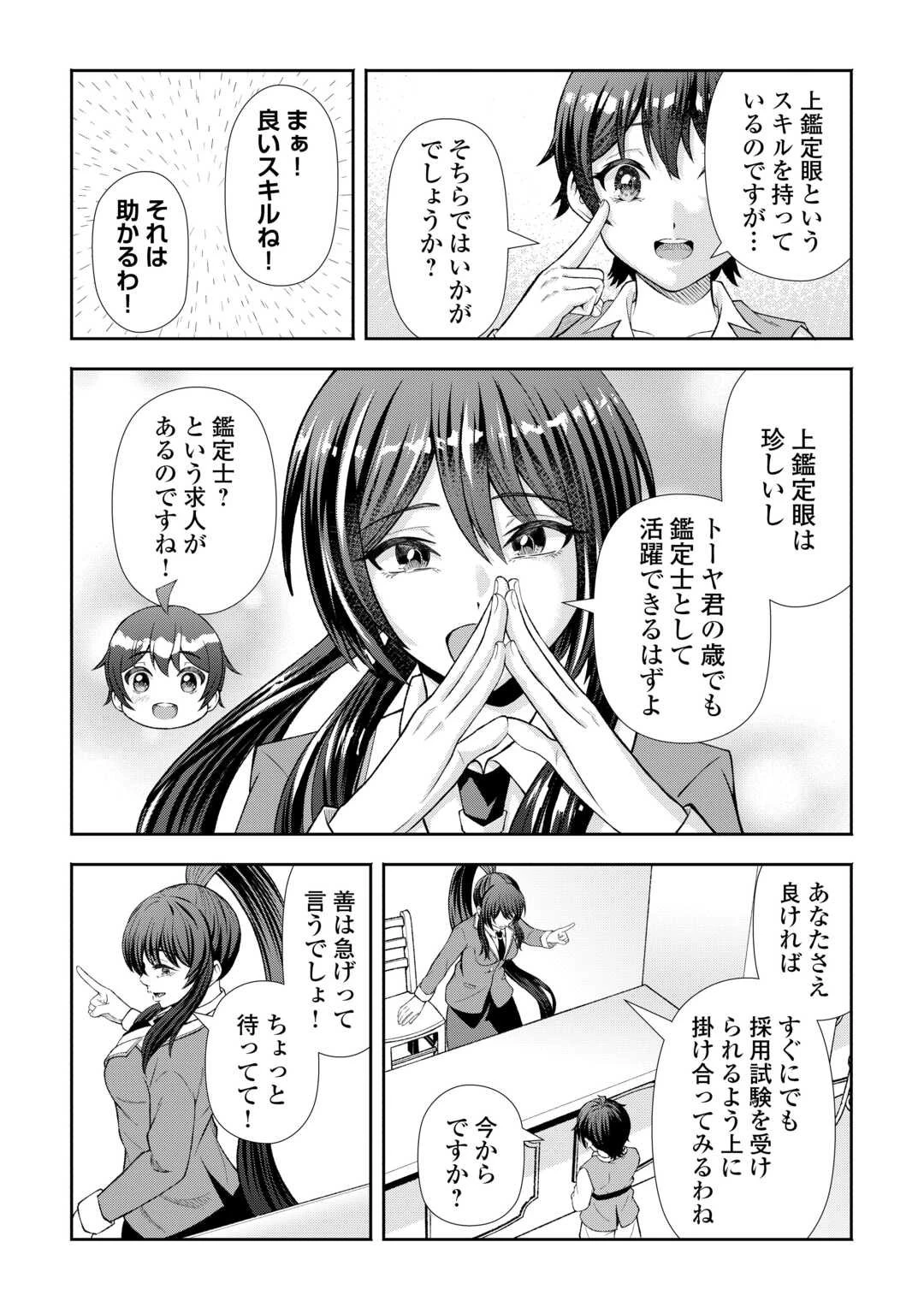 ファンタジーは知らないけれど、何やら規格外みたいです 神から貰ったお詫びギフトは、無限に進化するチートスキルでした 第2話 - 15