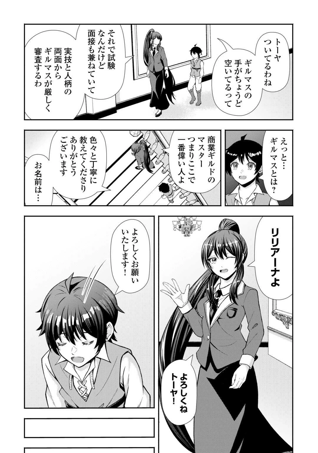 ファンタジーは知らないけれど、何やら規格外みたいです 神から貰ったお詫びギフトは、無限に進化するチートスキルでした 第2話 - 16