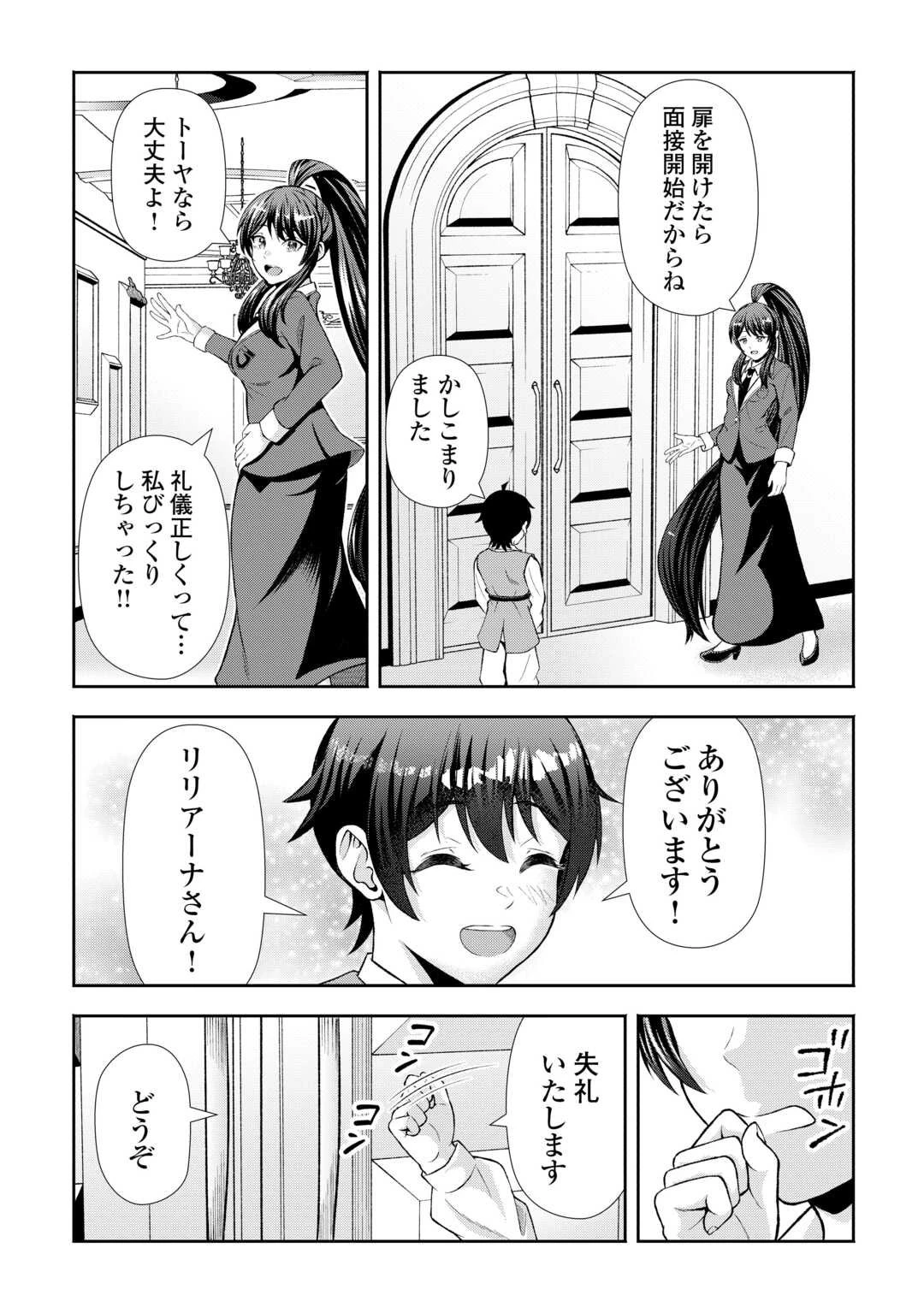 ファンタジーは知らないけれど、何やら規格外みたいです 神から貰ったお詫びギフトは、無限に進化するチートスキルでした 第2話 - 17