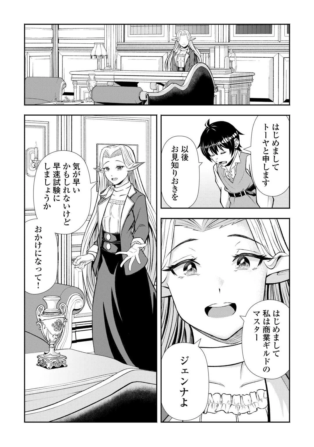 ファンタジーは知らないけれど、何やら規格外みたいです 神から貰ったお詫びギフトは、無限に進化するチートスキルでした 第2話 - 18