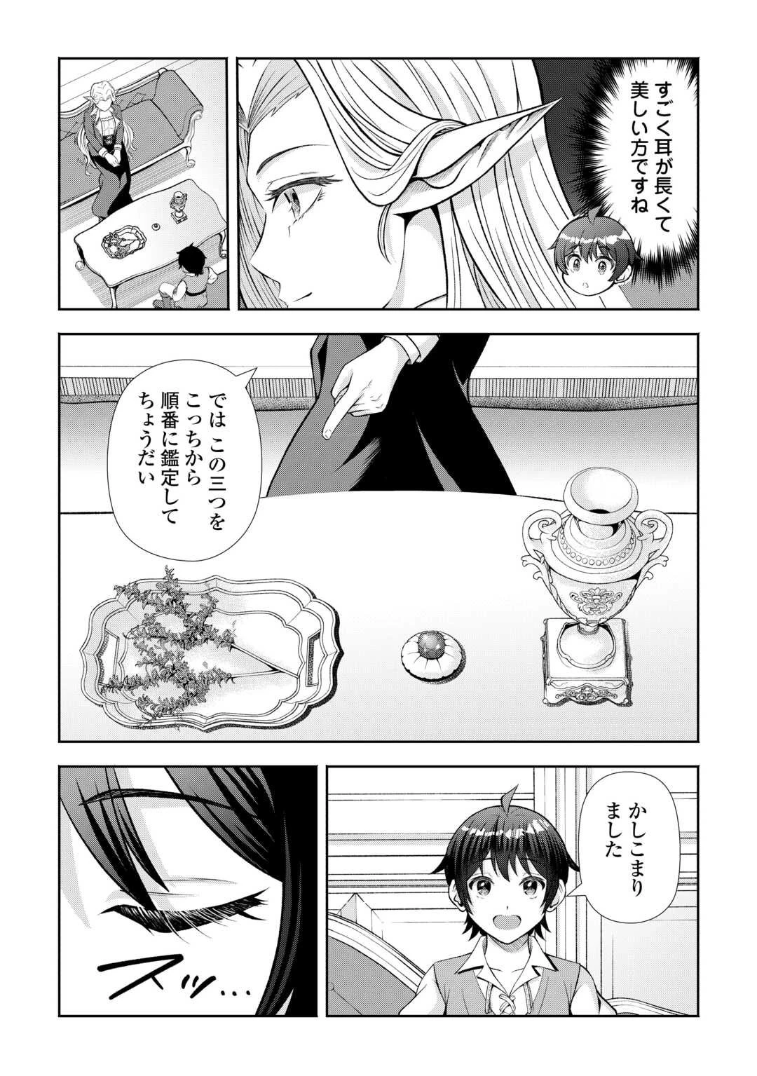 ファンタジーは知らないけれど、何やら規格外みたいです 神から貰ったお詫びギフトは、無限に進化するチートスキルでした 第2話 - 19