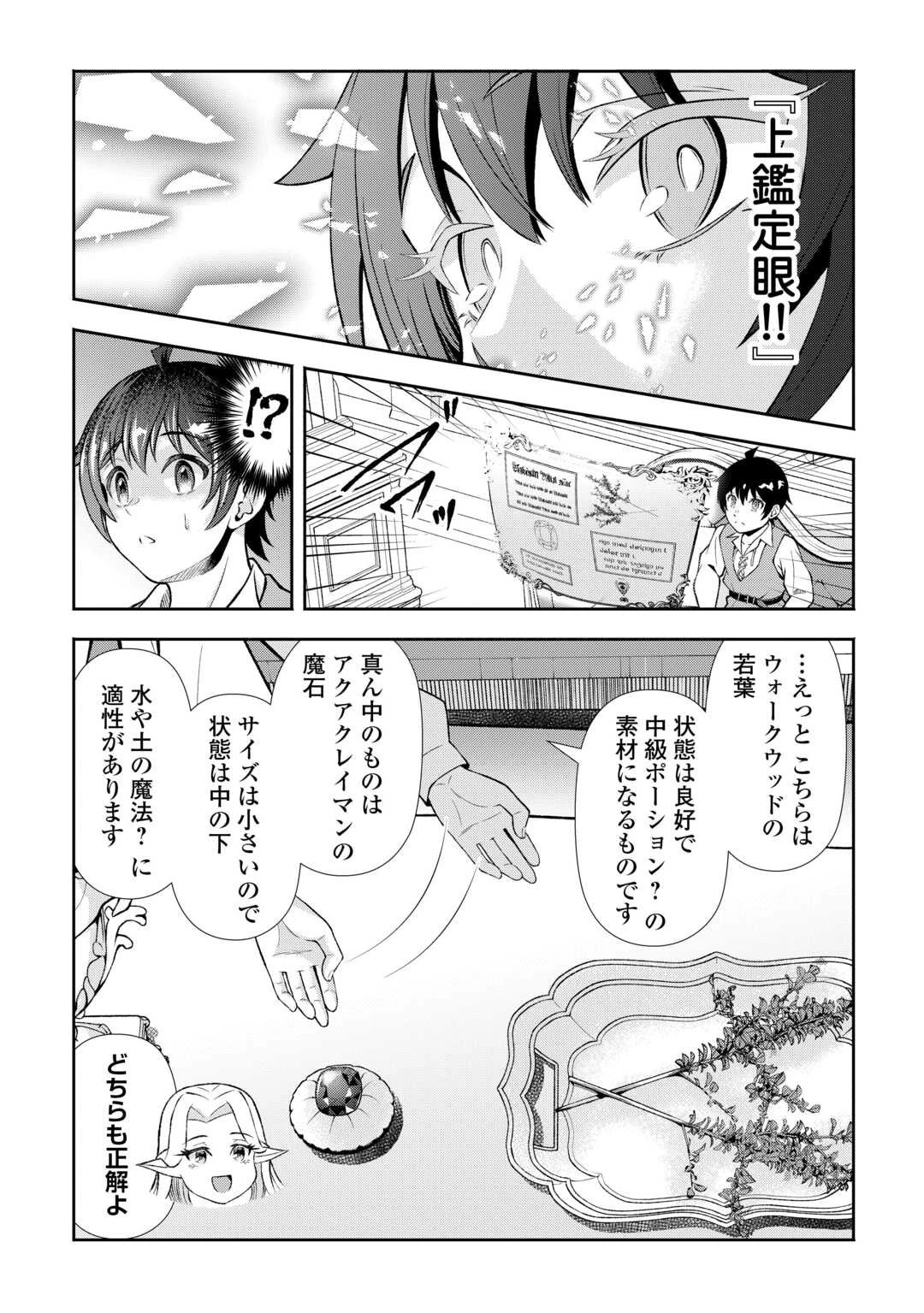 ファンタジーは知らないけれど、何やら規格外みたいです 神から貰ったお詫びギフトは、無限に進化するチートスキルでした 第2話 - 20