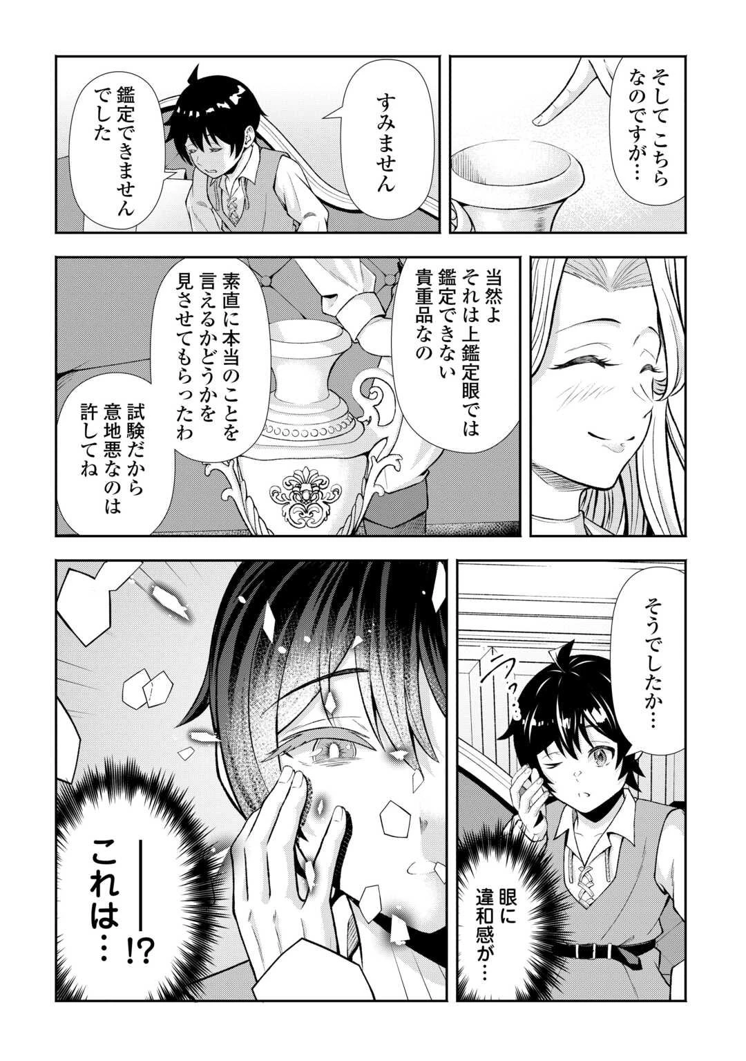 ファンタジーは知らないけれど、何やら規格外みたいです 神から貰ったお詫びギフトは、無限に進化するチートスキルでした 第2話 - 21