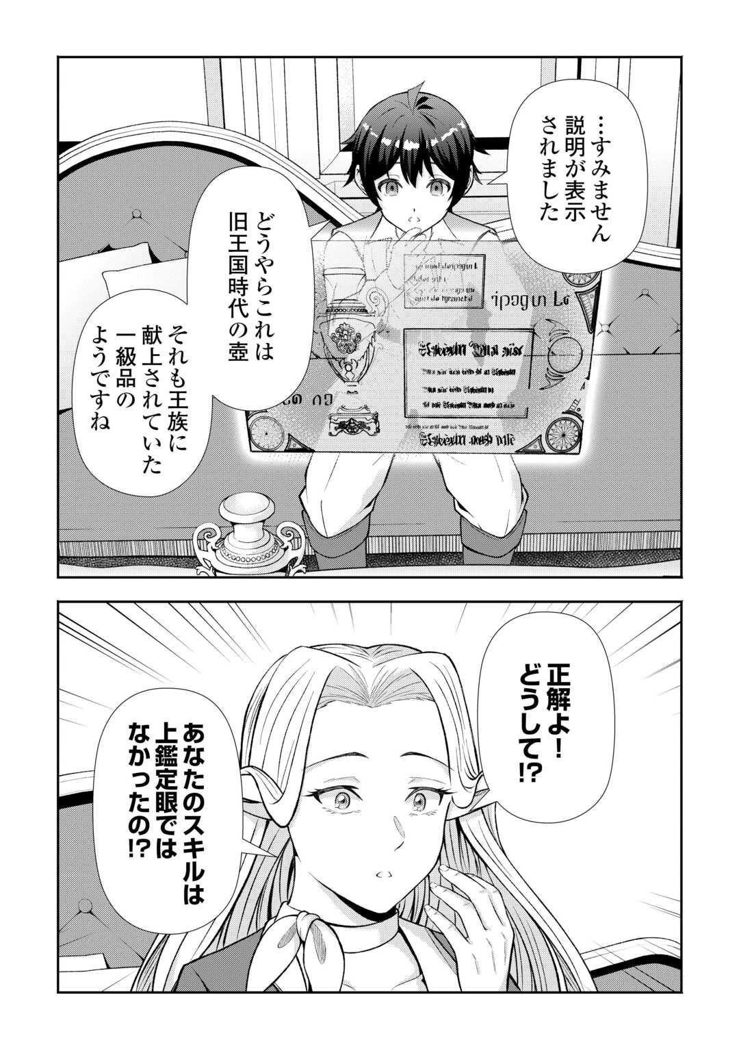 ファンタジーは知らないけれど、何やら規格外みたいです 神から貰ったお詫びギフトは、無限に進化するチートスキルでした 第2話 - 22