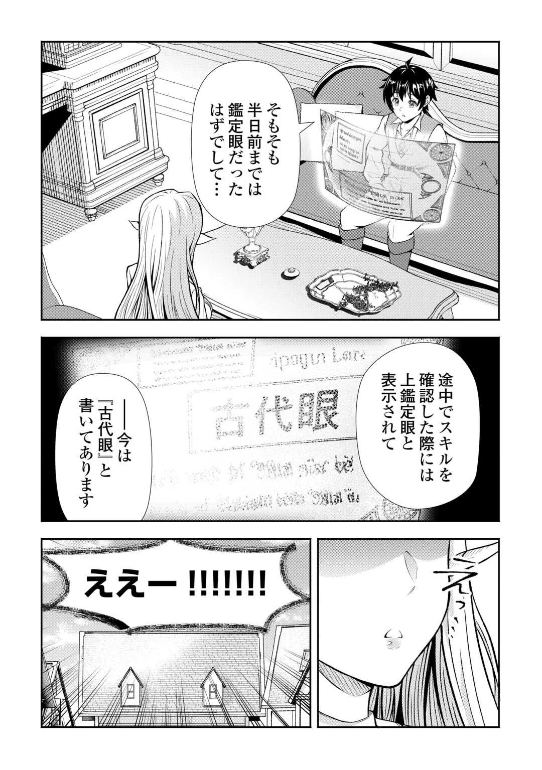 ファンタジーは知らないけれど、何やら規格外みたいです 神から貰ったお詫びギフトは、無限に進化するチートスキルでした 第2話 - 23