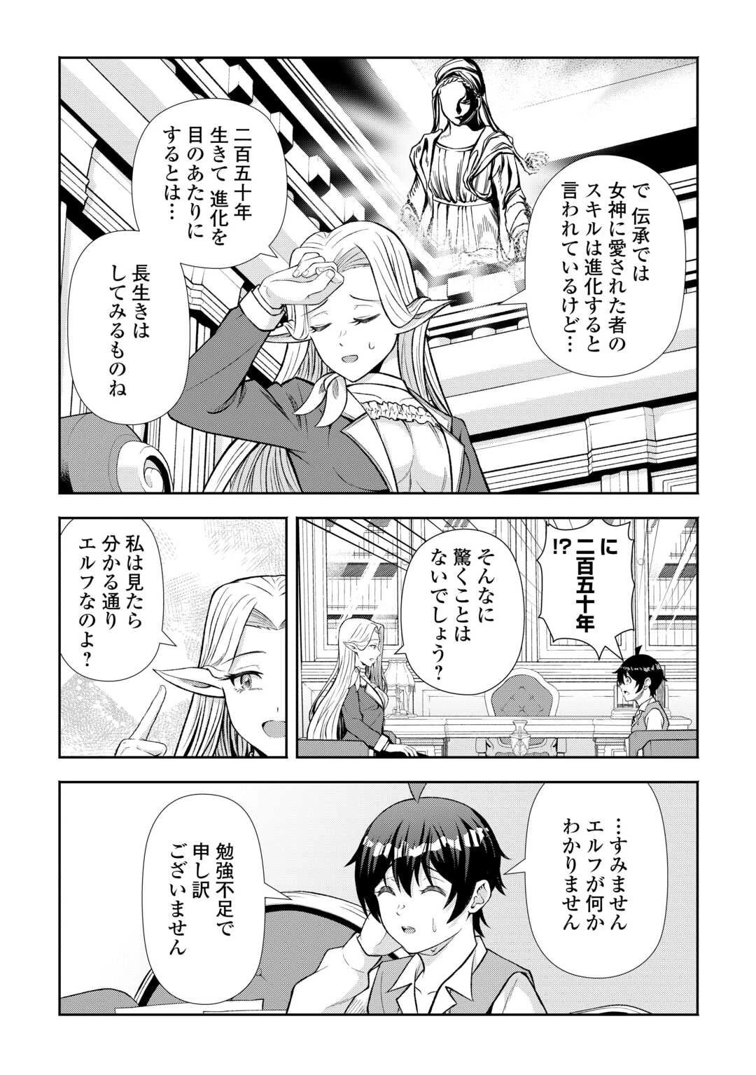ファンタジーは知らないけれど、何やら規格外みたいです 神から貰ったお詫びギフトは、無限に進化するチートスキルでした 第2話 - 24