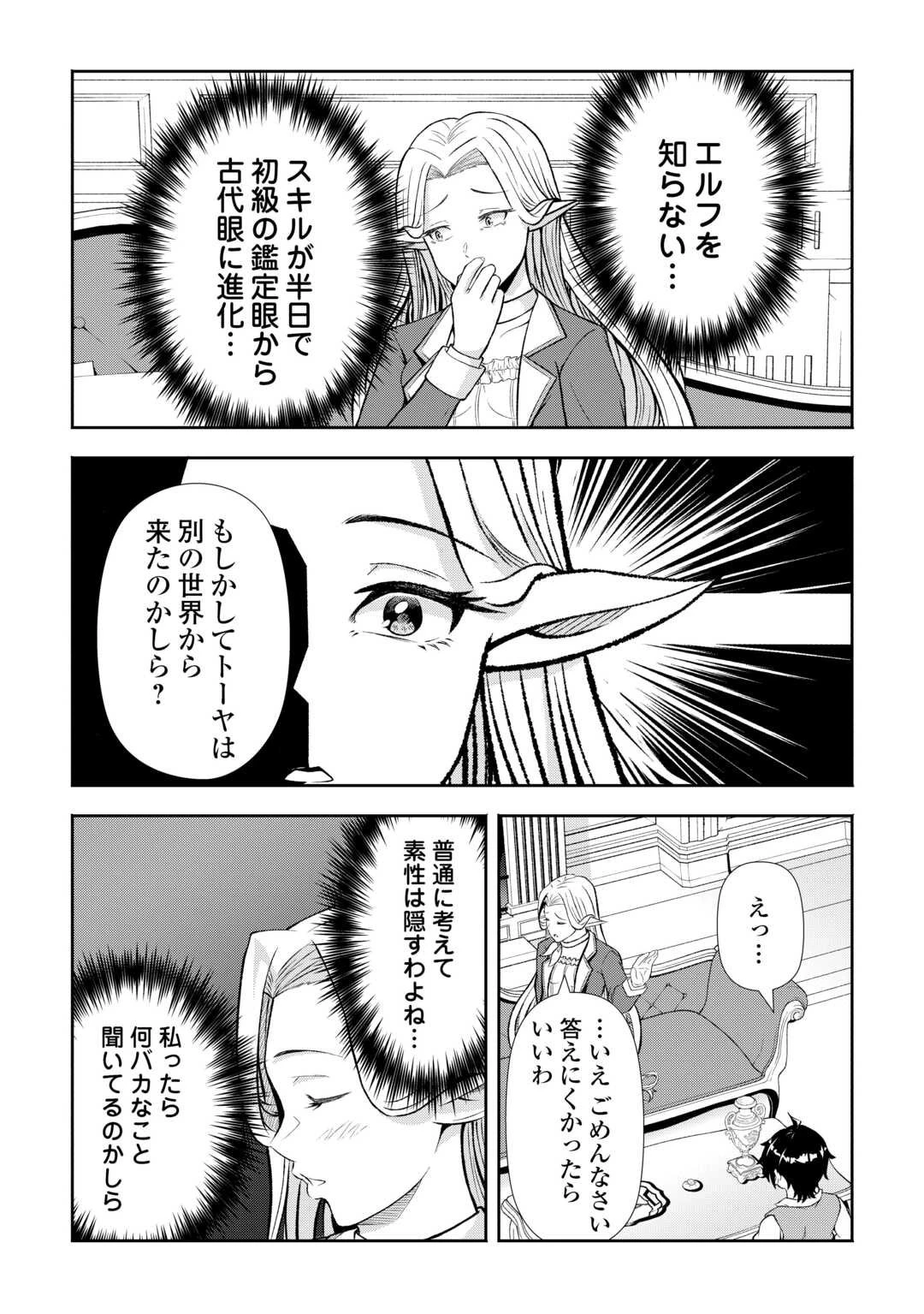 ファンタジーは知らないけれど、何やら規格外みたいです 神から貰ったお詫びギフトは、無限に進化するチートスキルでした 第2話 - 25