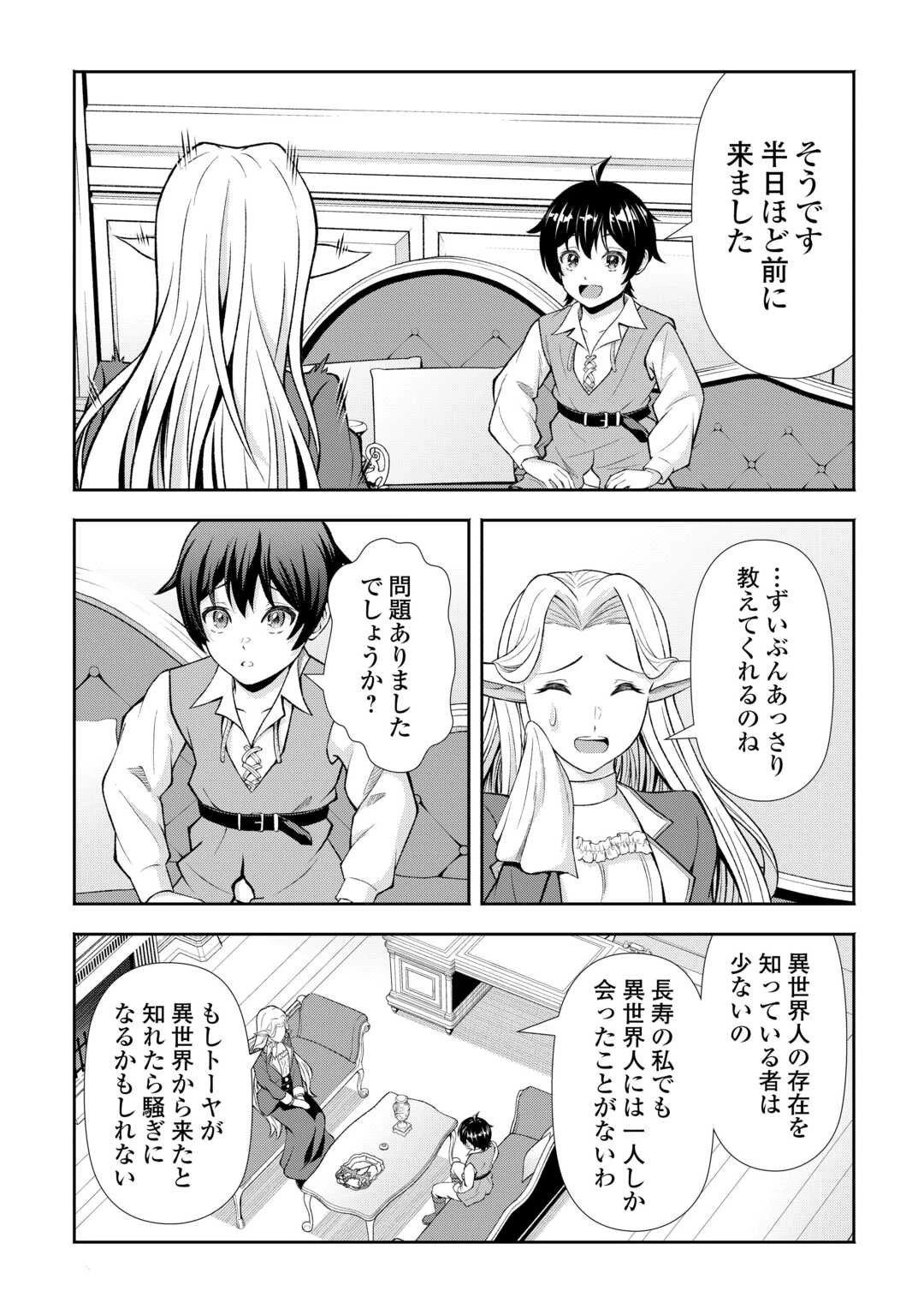ファンタジーは知らないけれど、何やら規格外みたいです 神から貰ったお詫びギフトは、無限に進化するチートスキルでした 第2話 - 26