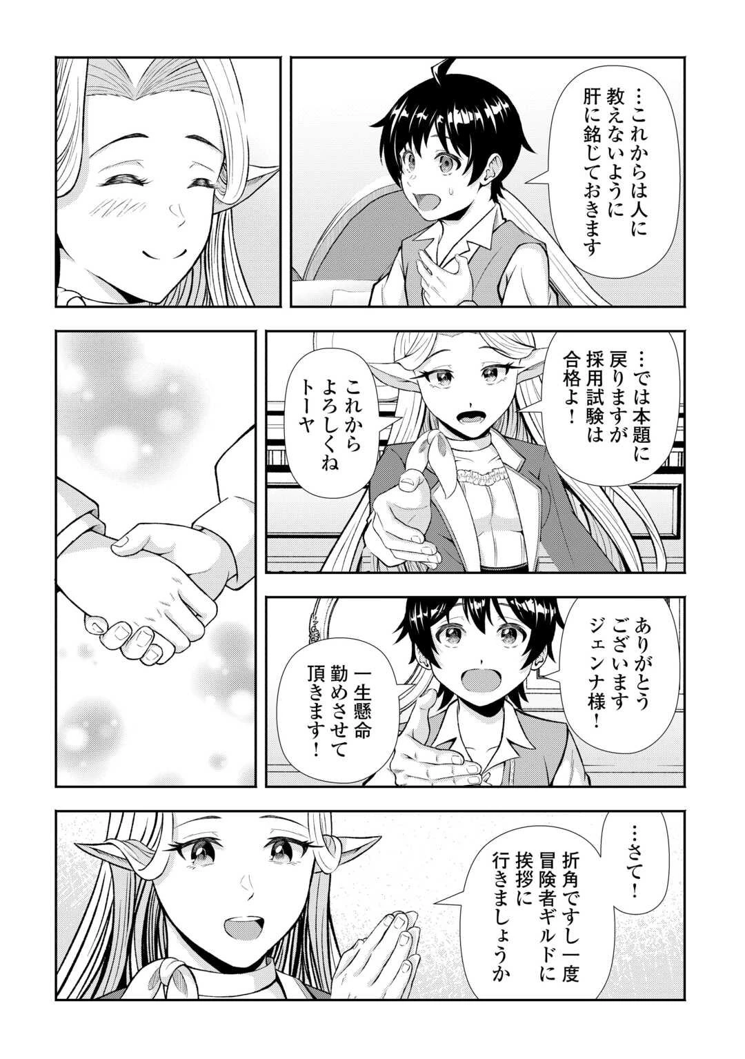 ファンタジーは知らないけれど、何やら規格外みたいです 神から貰ったお詫びギフトは、無限に進化するチートスキルでした 第2話 - 27