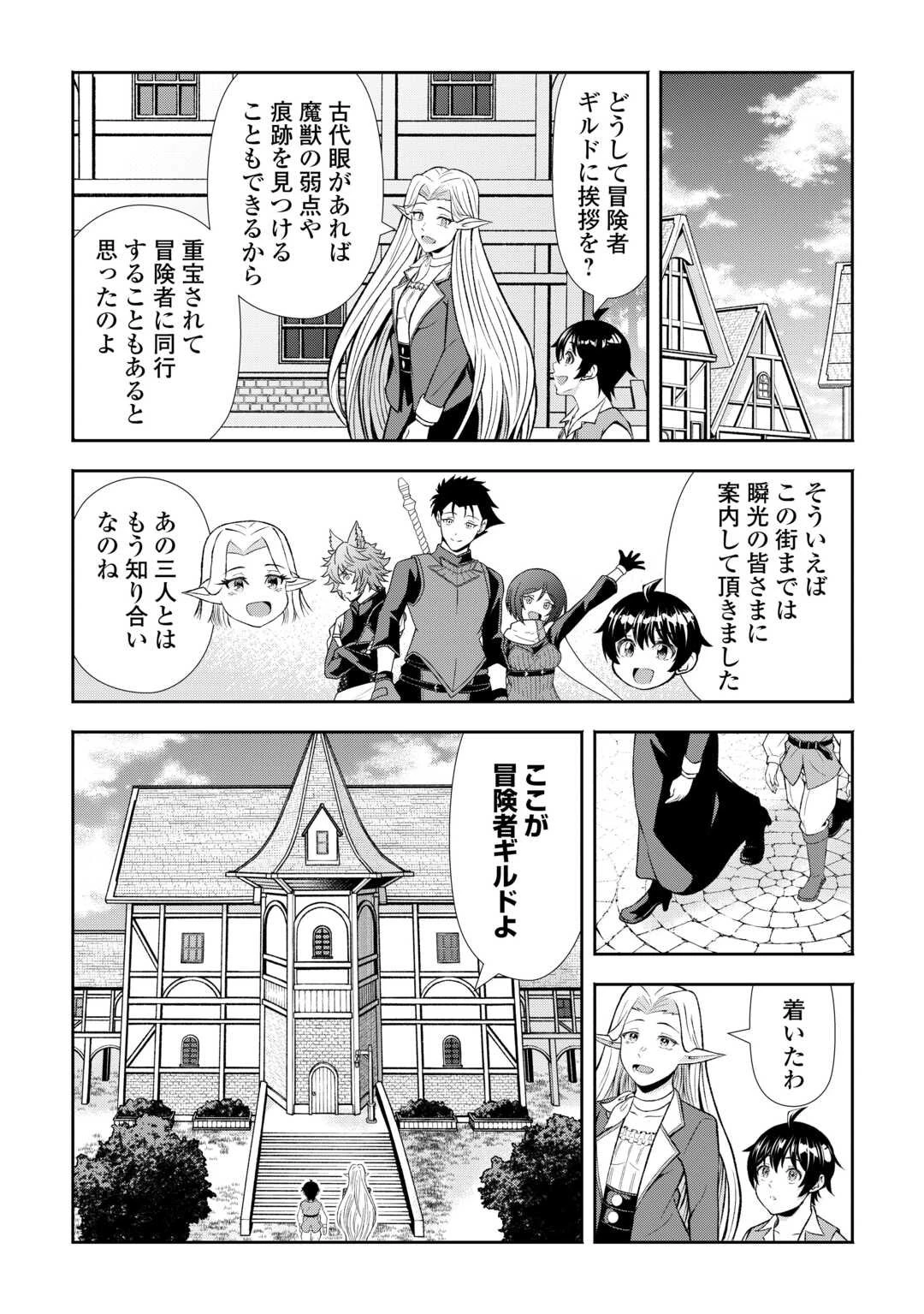 ファンタジーは知らないけれど、何やら規格外みたいです 神から貰ったお詫びギフトは、無限に進化するチートスキルでした 第2話 - 28