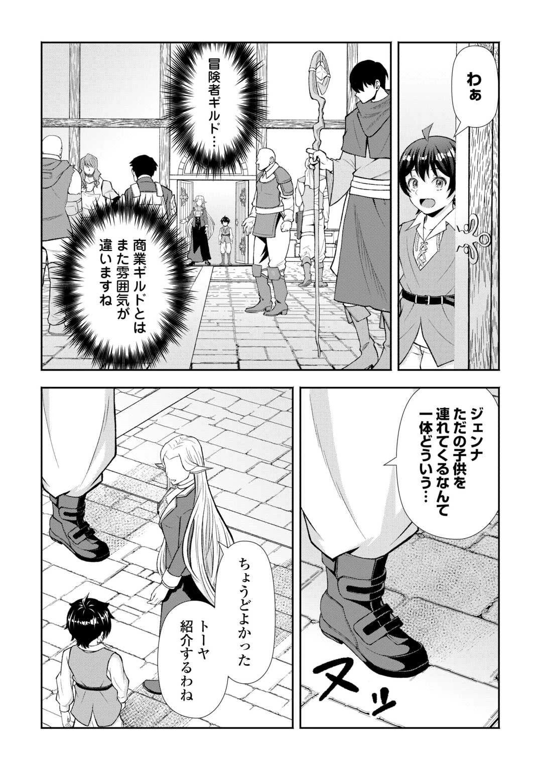 ファンタジーは知らないけれど、何やら規格外みたいです 神から貰ったお詫びギフトは、無限に進化するチートスキルでした 第2話 - 29