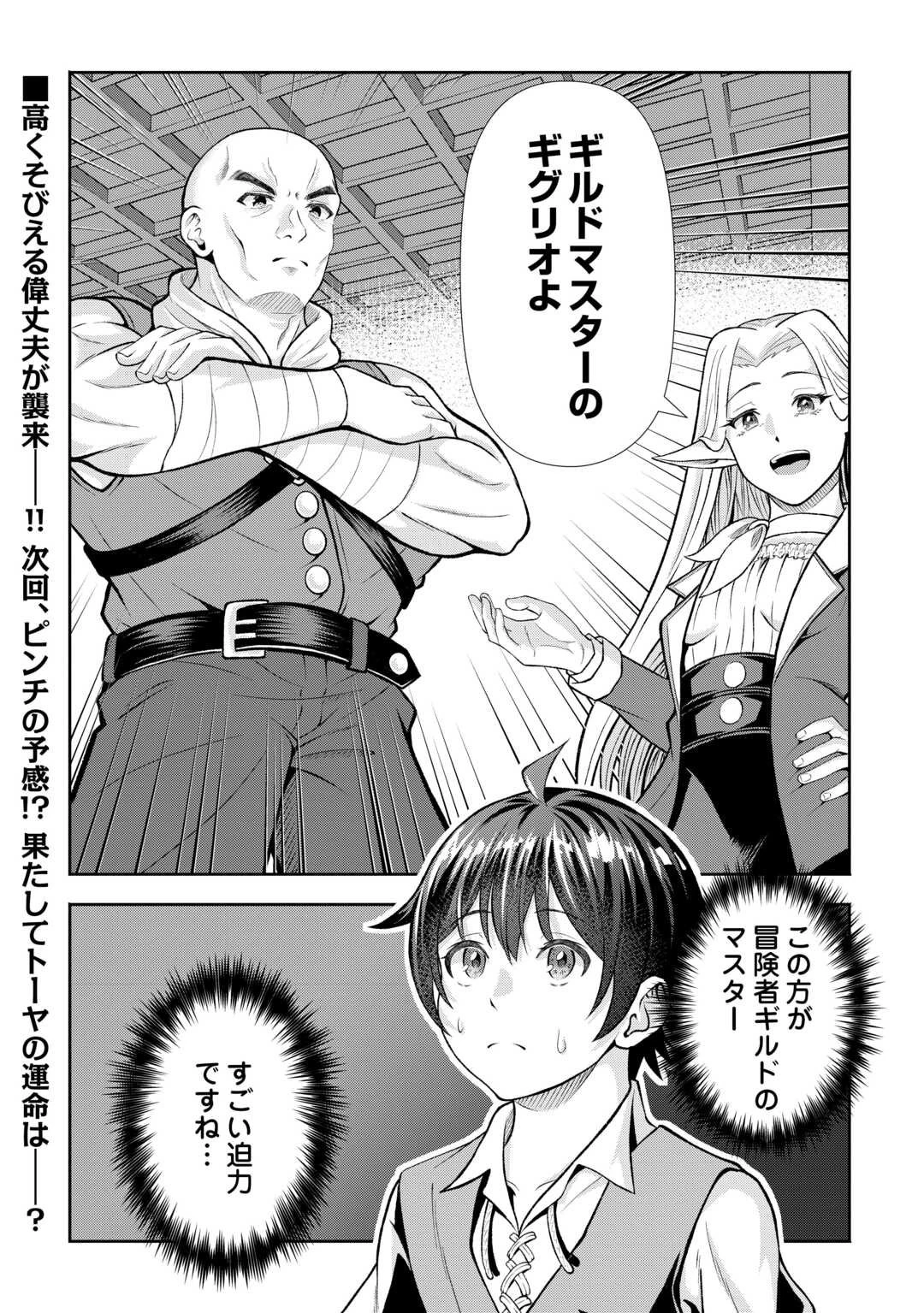ファンタジーは知らないけれど、何やら規格外みたいです 神から貰ったお詫びギフトは、無限に進化するチートスキルでした 第2話 - 30