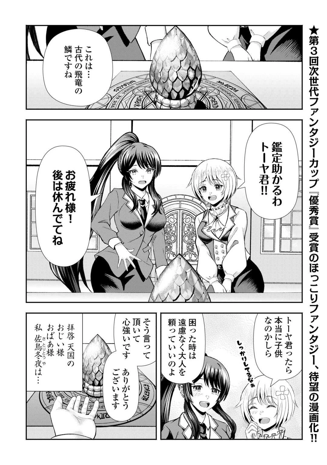 ファンタジーは知らないけれど、何やら規格外みたいです 神から貰ったお詫びギフトは、無限に進化するチートスキルでした 第1話 - 1