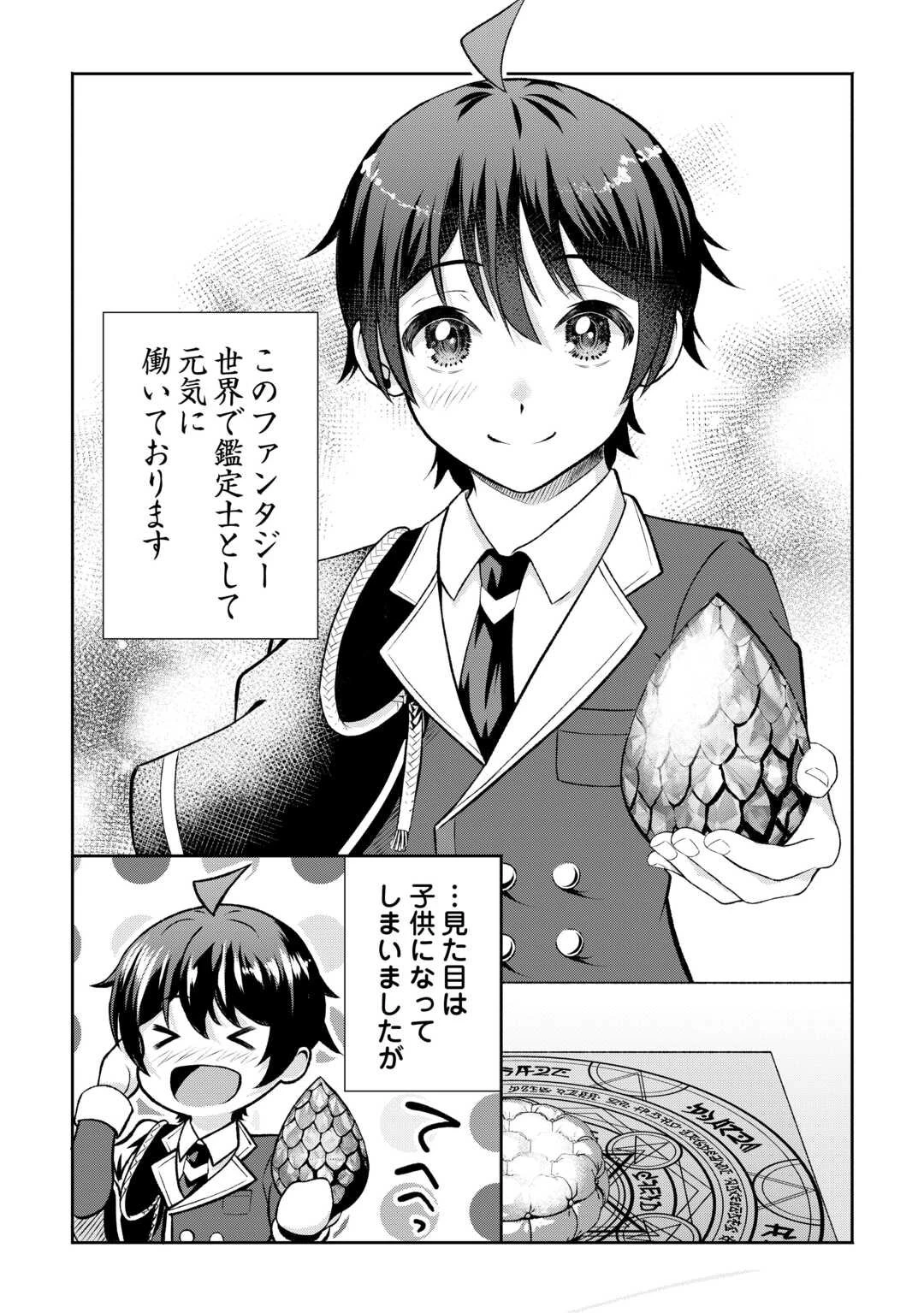 ファンタジーは知らないけれど、何やら規格外みたいです 神から貰ったお詫びギフトは、無限に進化するチートスキルでした 第1話 - 2