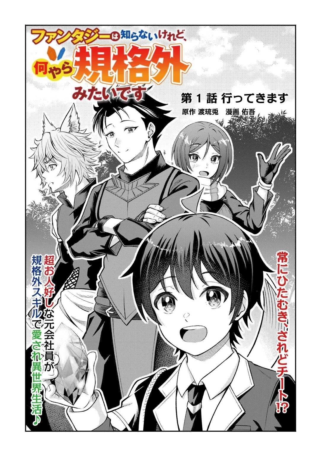 ファンタジーは知らないけれど、何やら規格外みたいです 神から貰ったお詫びギフトは、無限に進化するチートスキルでした 第1話 - 3