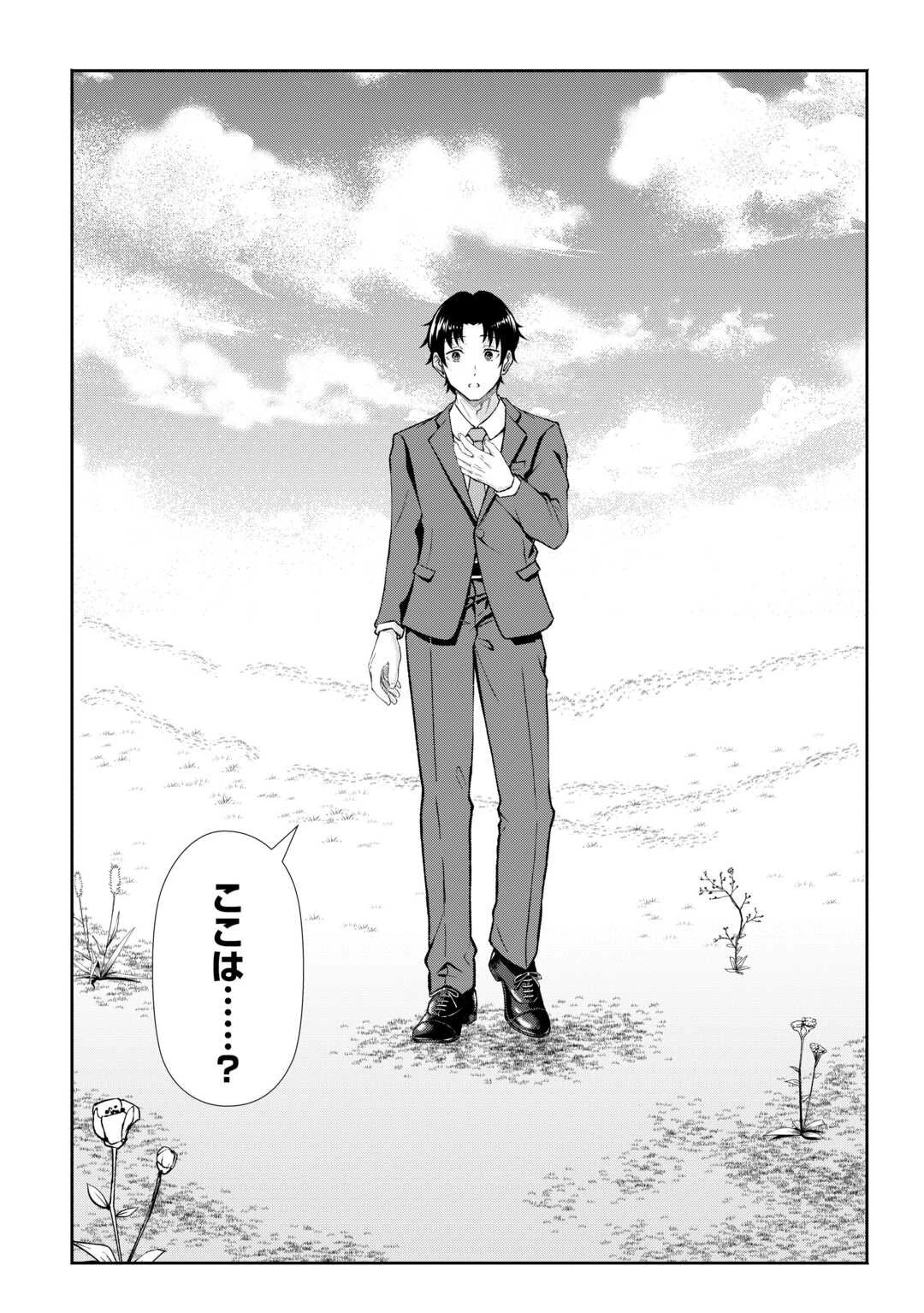 ファンタジーは知らないけれど、何やら規格外みたいです 神から貰ったお詫びギフトは、無限に進化するチートスキルでした 第1話 - 4
