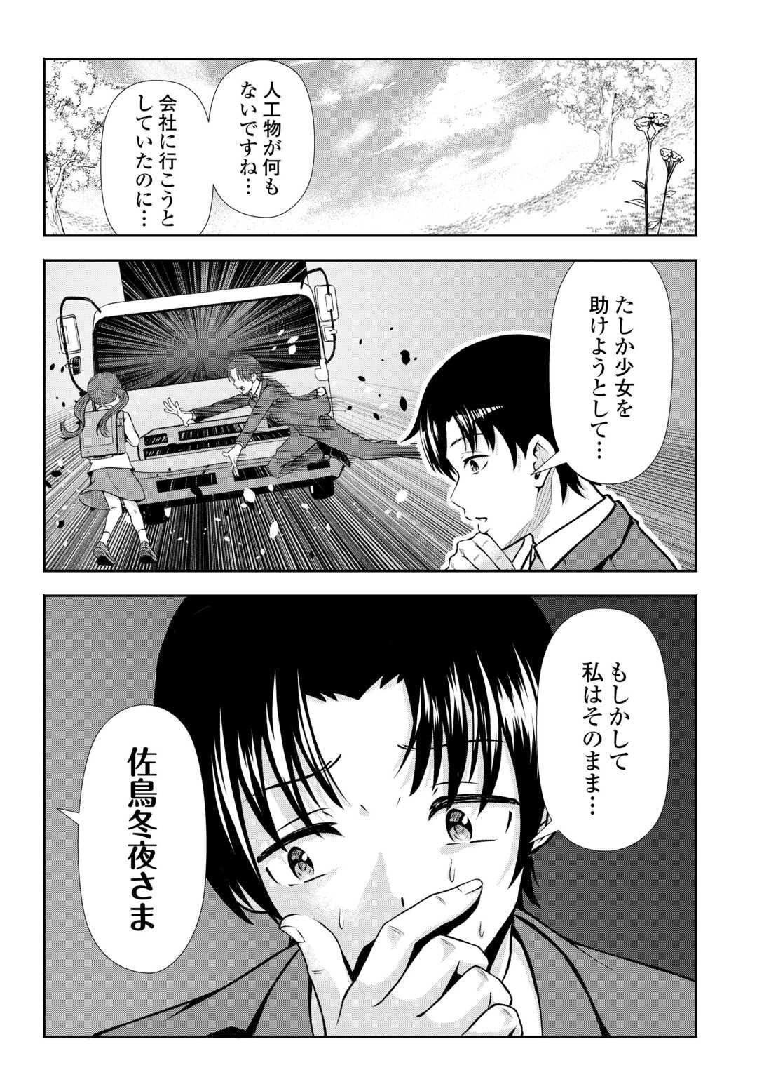 ファンタジーは知らないけれど、何やら規格外みたいです 神から貰ったお詫びギフトは、無限に進化するチートスキルでした 第1話 - 5
