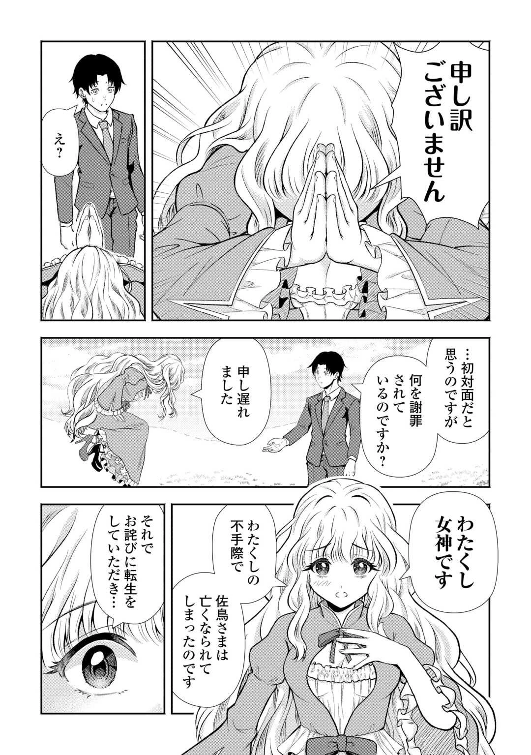 ファンタジーは知らないけれど、何やら規格外みたいです 神から貰ったお詫びギフトは、無限に進化するチートスキルでした 第1話 - 6