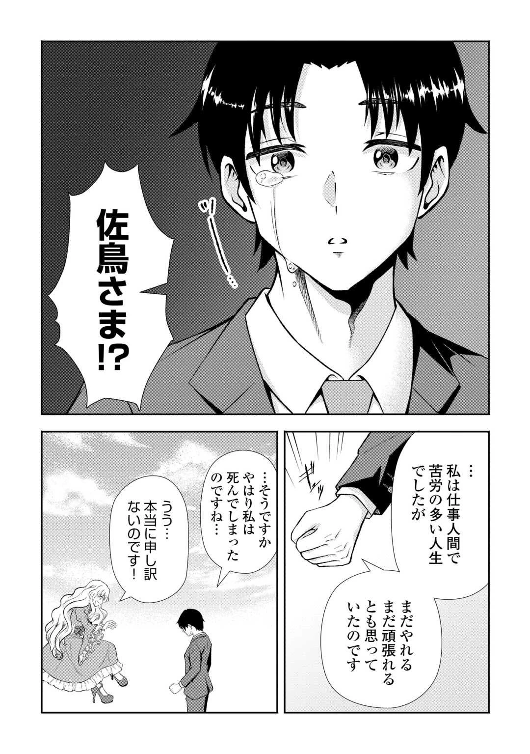 ファンタジーは知らないけれど、何やら規格外みたいです 神から貰ったお詫びギフトは、無限に進化するチートスキルでした 第1話 - 7