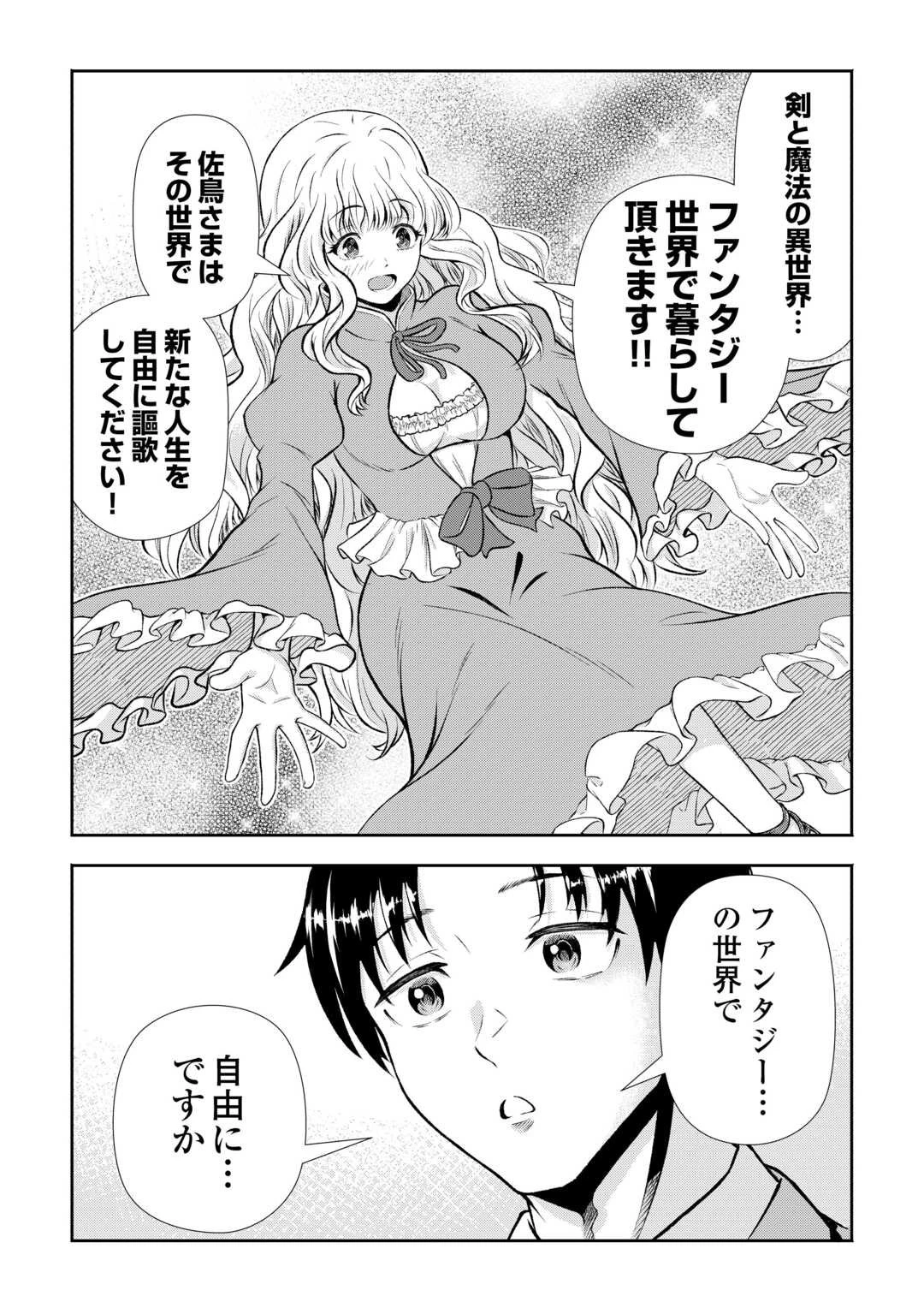 ファンタジーは知らないけれど、何やら規格外みたいです 神から貰ったお詫びギフトは、無限に進化するチートスキルでした 第1話 - 9