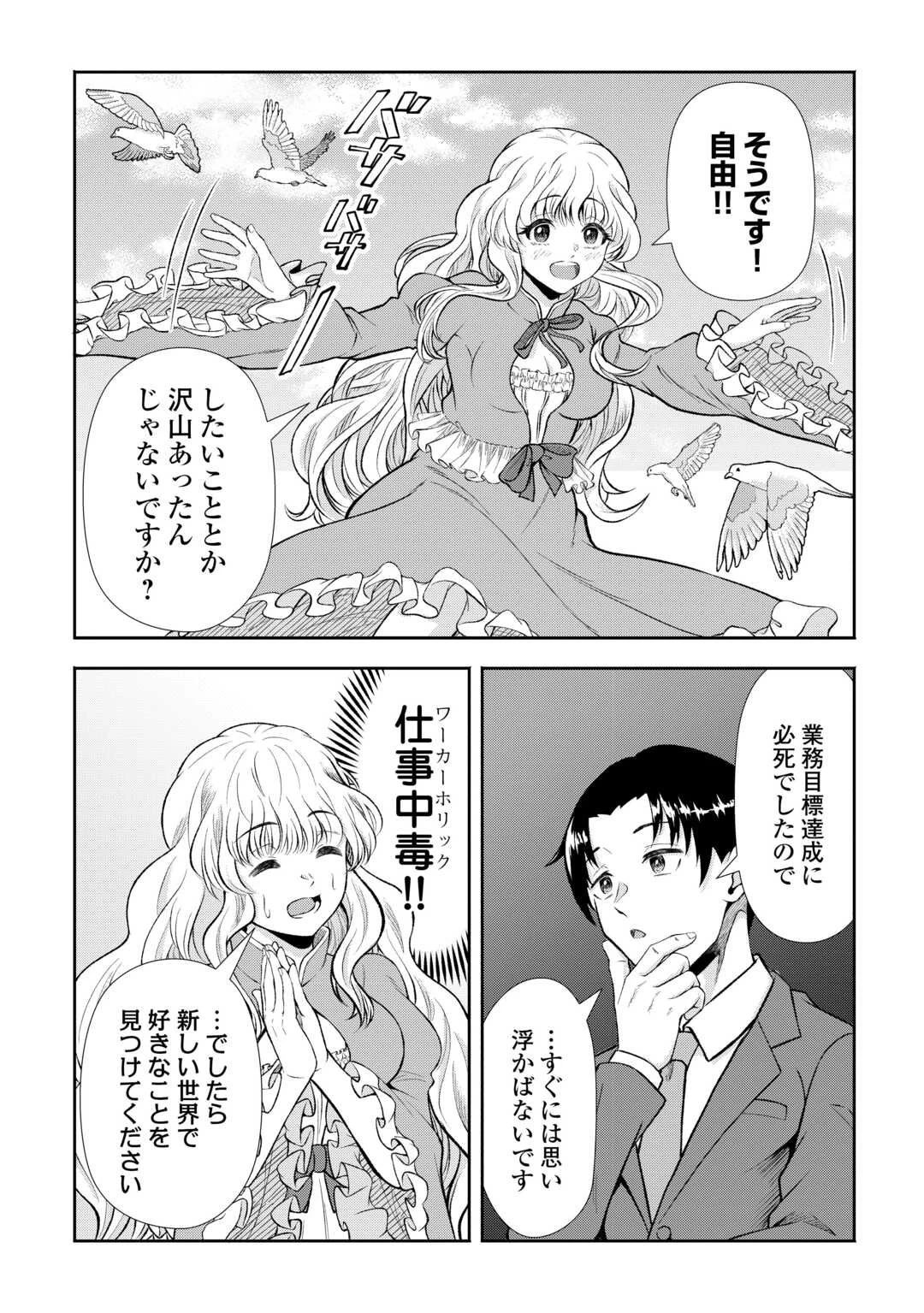 ファンタジーは知らないけれど、何やら規格外みたいです 神から貰ったお詫びギフトは、無限に進化するチートスキルでした 第1話 - 10