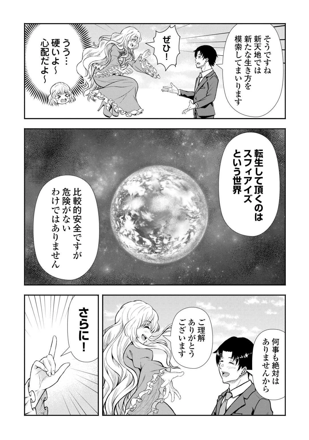 ファンタジーは知らないけれど、何やら規格外みたいです 神から貰ったお詫びギフトは、無限に進化するチートスキルでした 第1話 - 11