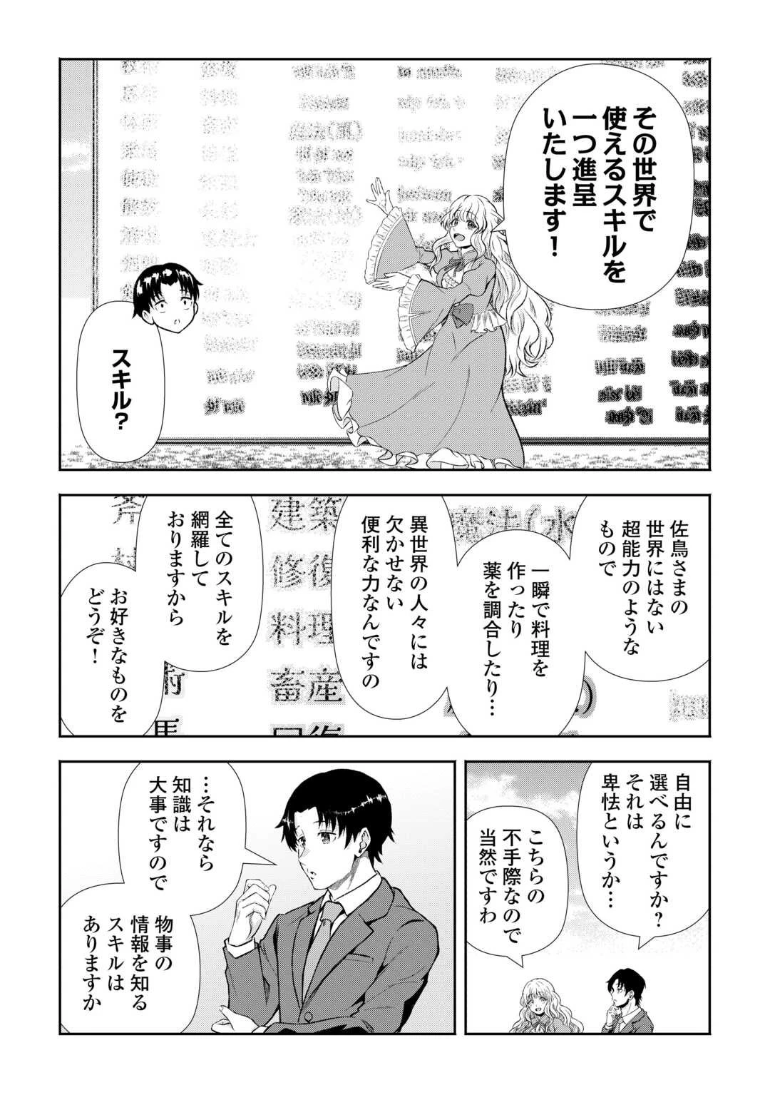 ファンタジーは知らないけれど、何やら規格外みたいです 神から貰ったお詫びギフトは、無限に進化するチートスキルでした 第1話 - 12