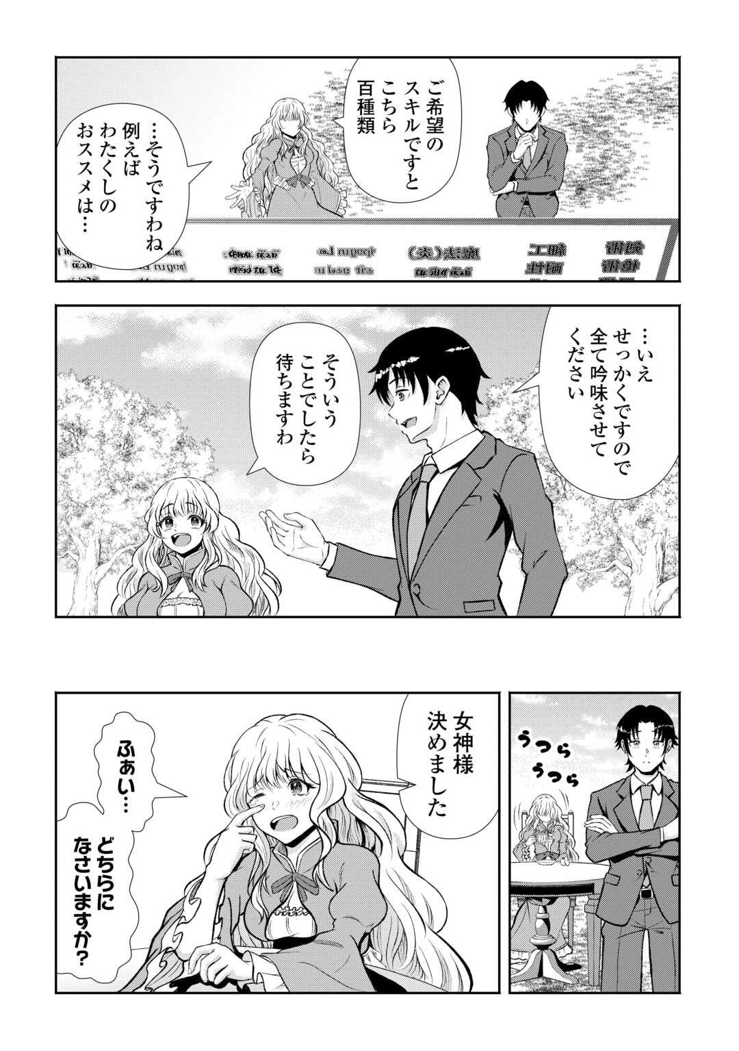 ファンタジーは知らないけれど、何やら規格外みたいです 神から貰ったお詫びギフトは、無限に進化するチートスキルでした 第1話 - 13