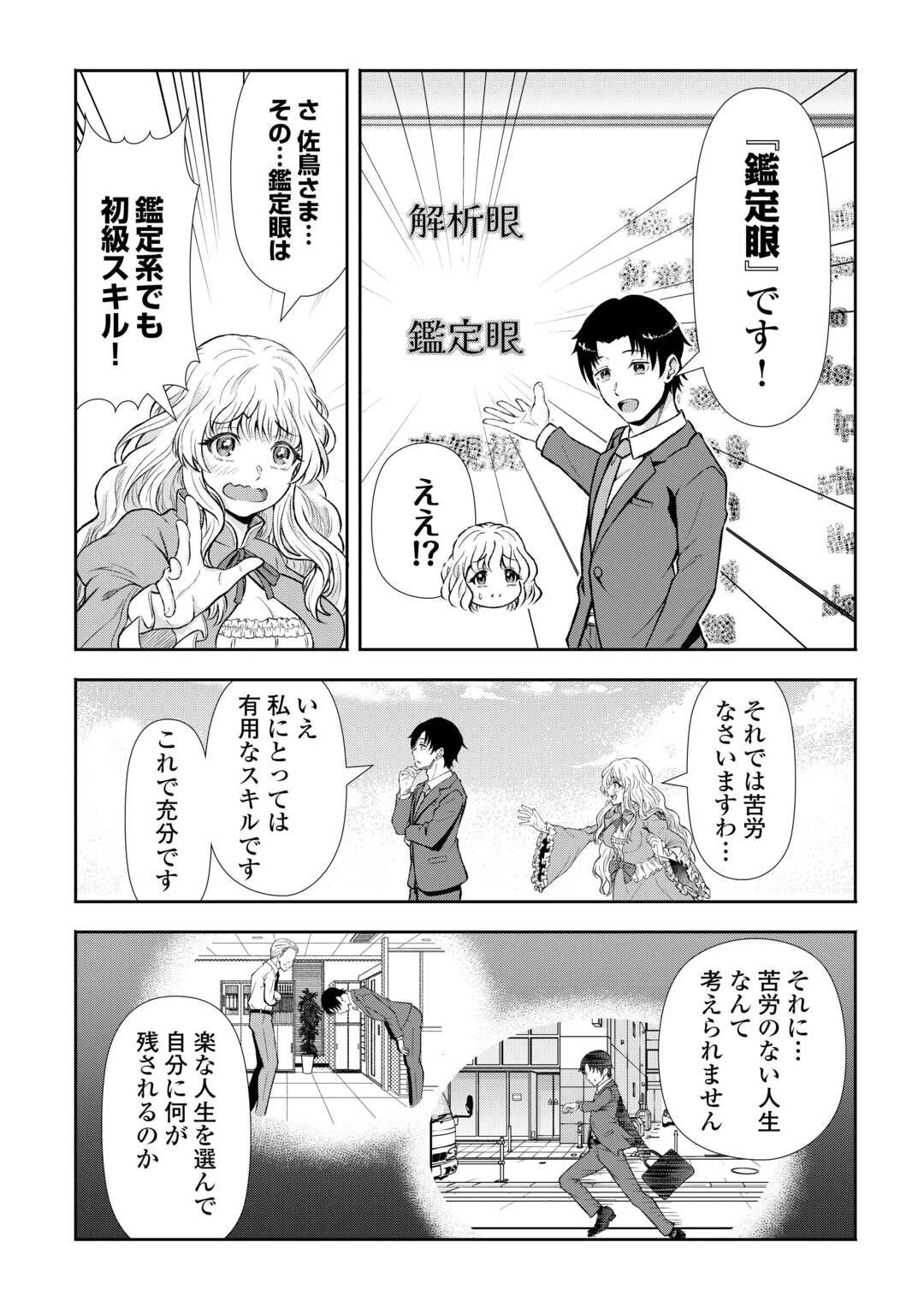 ファンタジーは知らないけれど、何やら規格外みたいです 神から貰ったお詫びギフトは、無限に進化するチートスキルでした 第1話 - 14