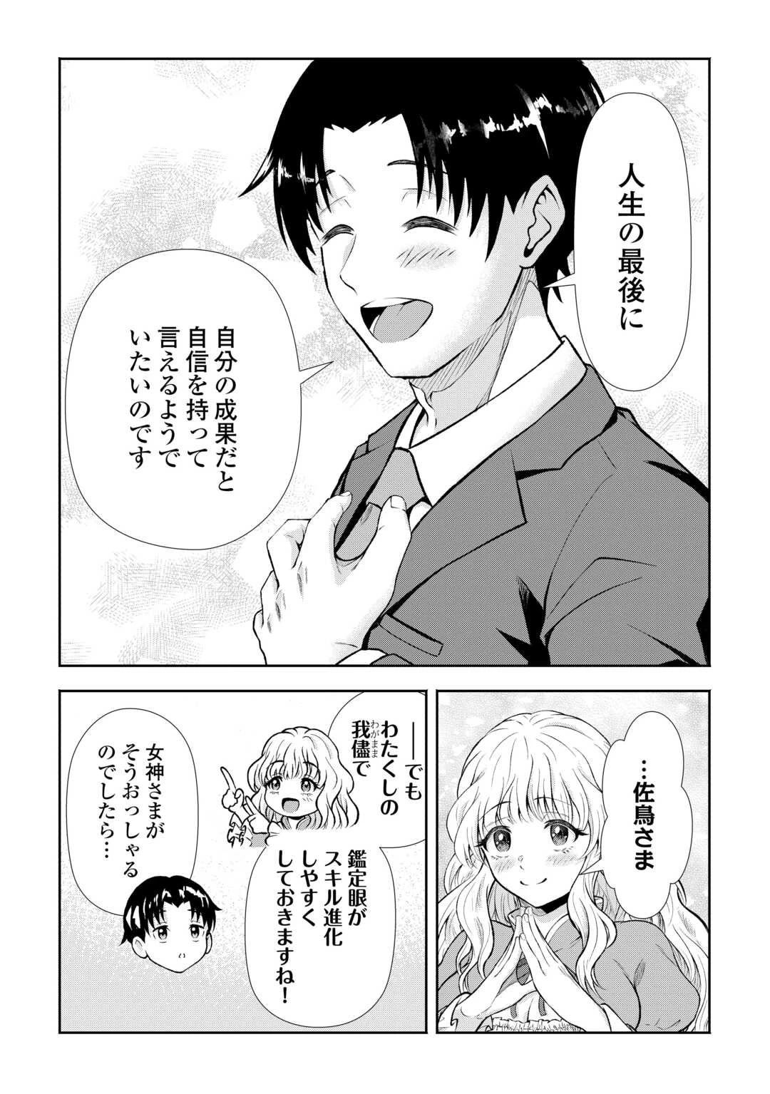 ファンタジーは知らないけれど、何やら規格外みたいです 神から貰ったお詫びギフトは、無限に進化するチートスキルでした 第1話 - 15