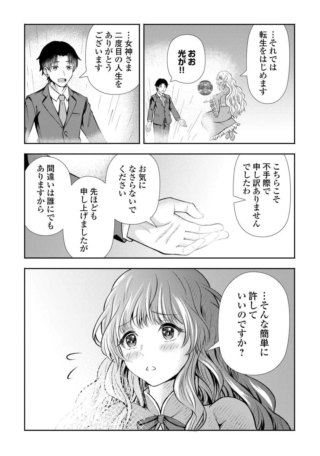 ファンタジーは知らないけれど、何やら規格外みたいです 神から貰ったお詫びギフトは、無限に進化するチートスキルでした 第1話 - 16