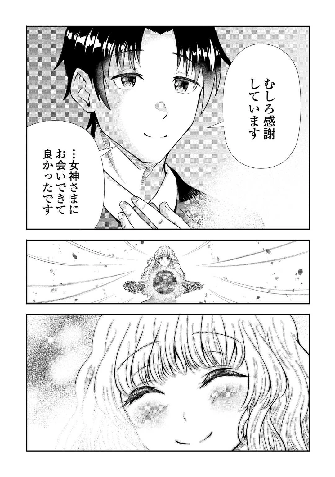 ファンタジーは知らないけれど、何やら規格外みたいです 神から貰ったお詫びギフトは、無限に進化するチートスキルでした 第1話 - 17